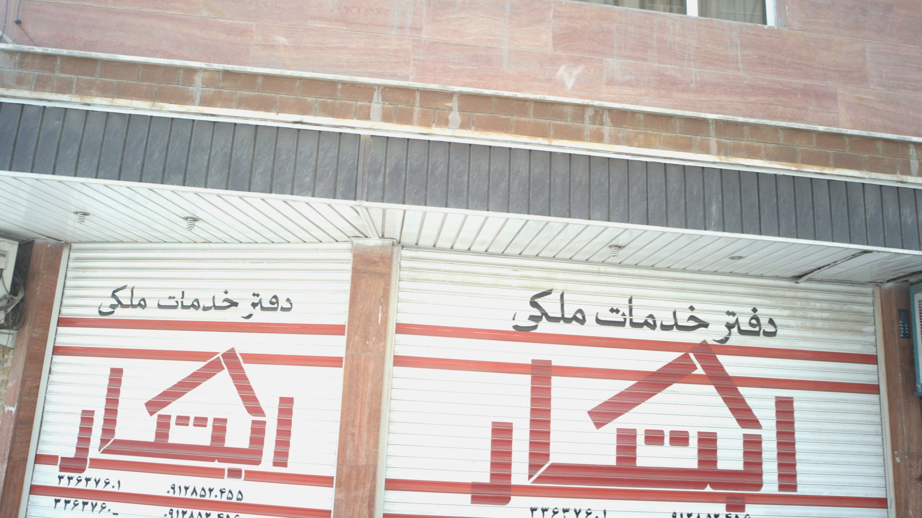 دفتر خدمات ملکی ابتکار