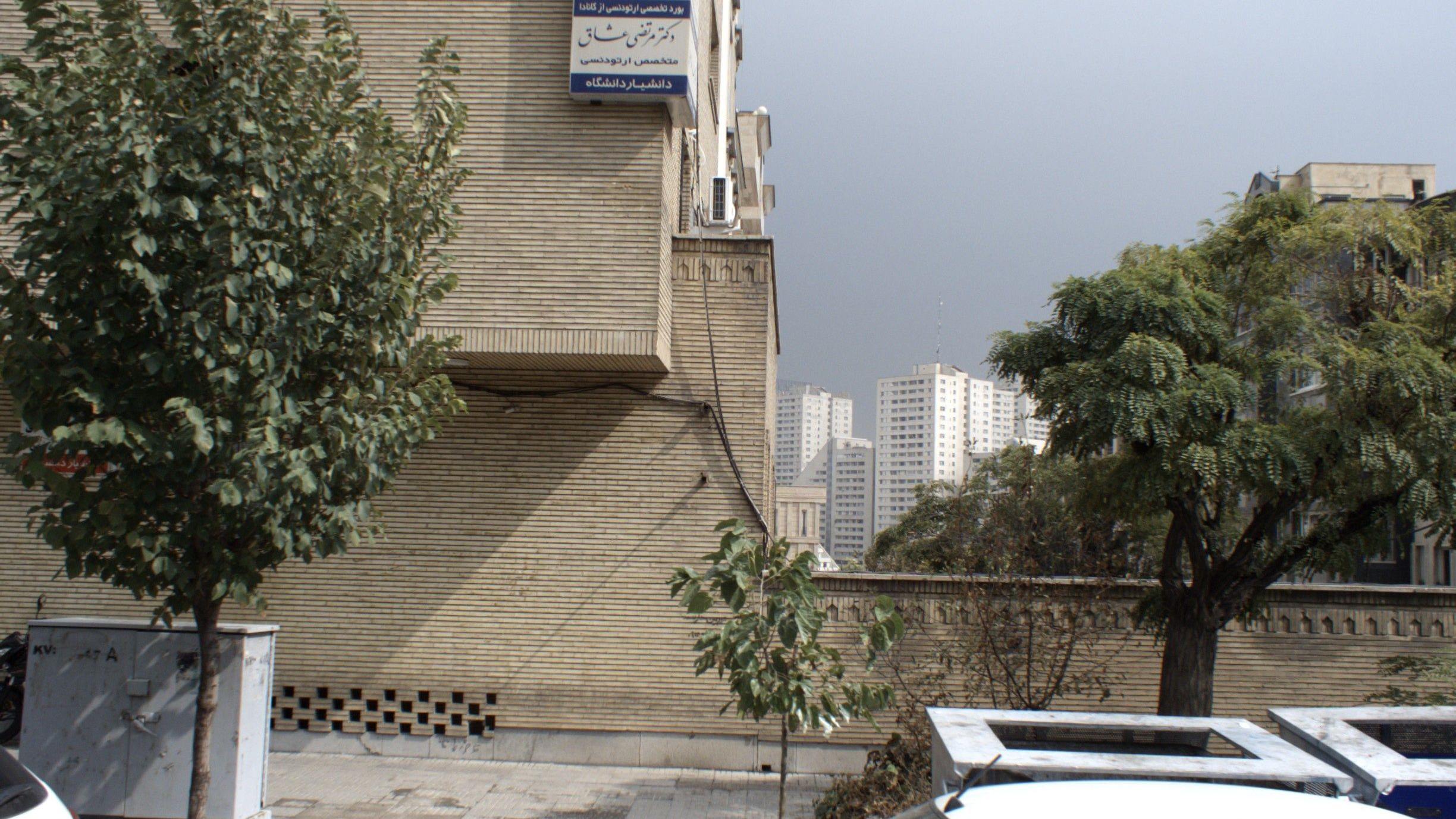 دکتر مرتضی عشاق