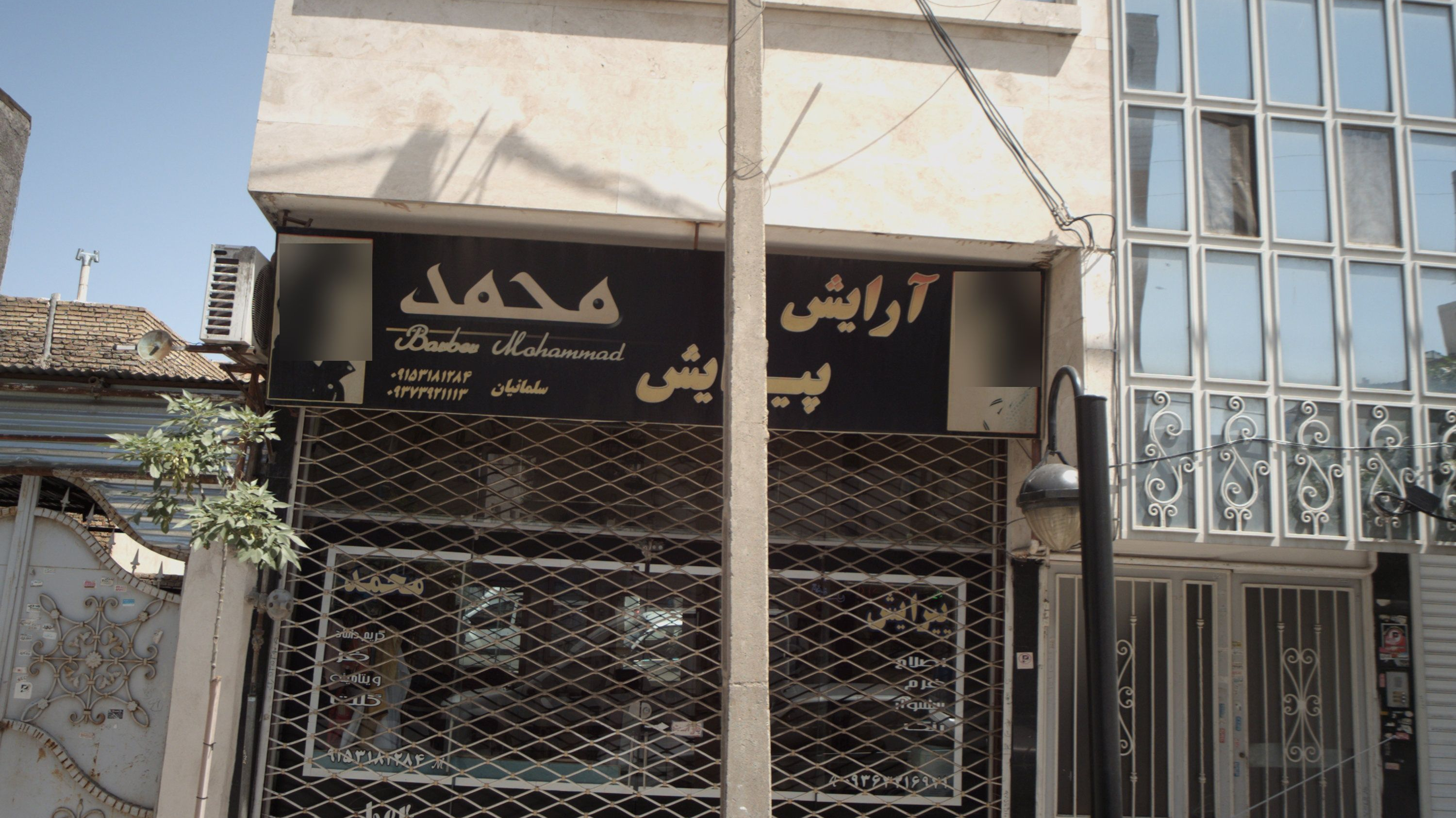 آرایش و پیرایش محمد