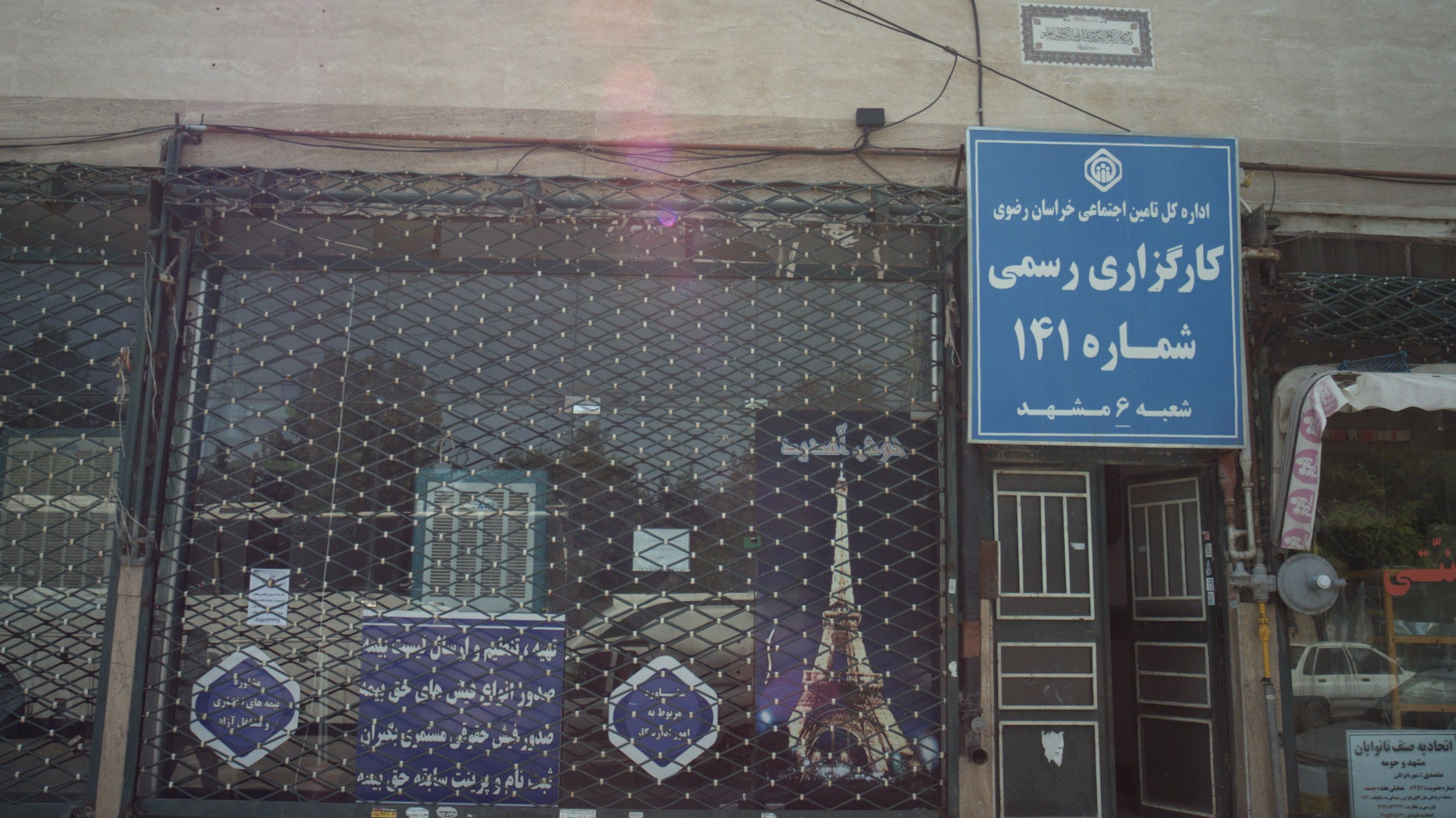 کارگزاری رسمی شماره 141