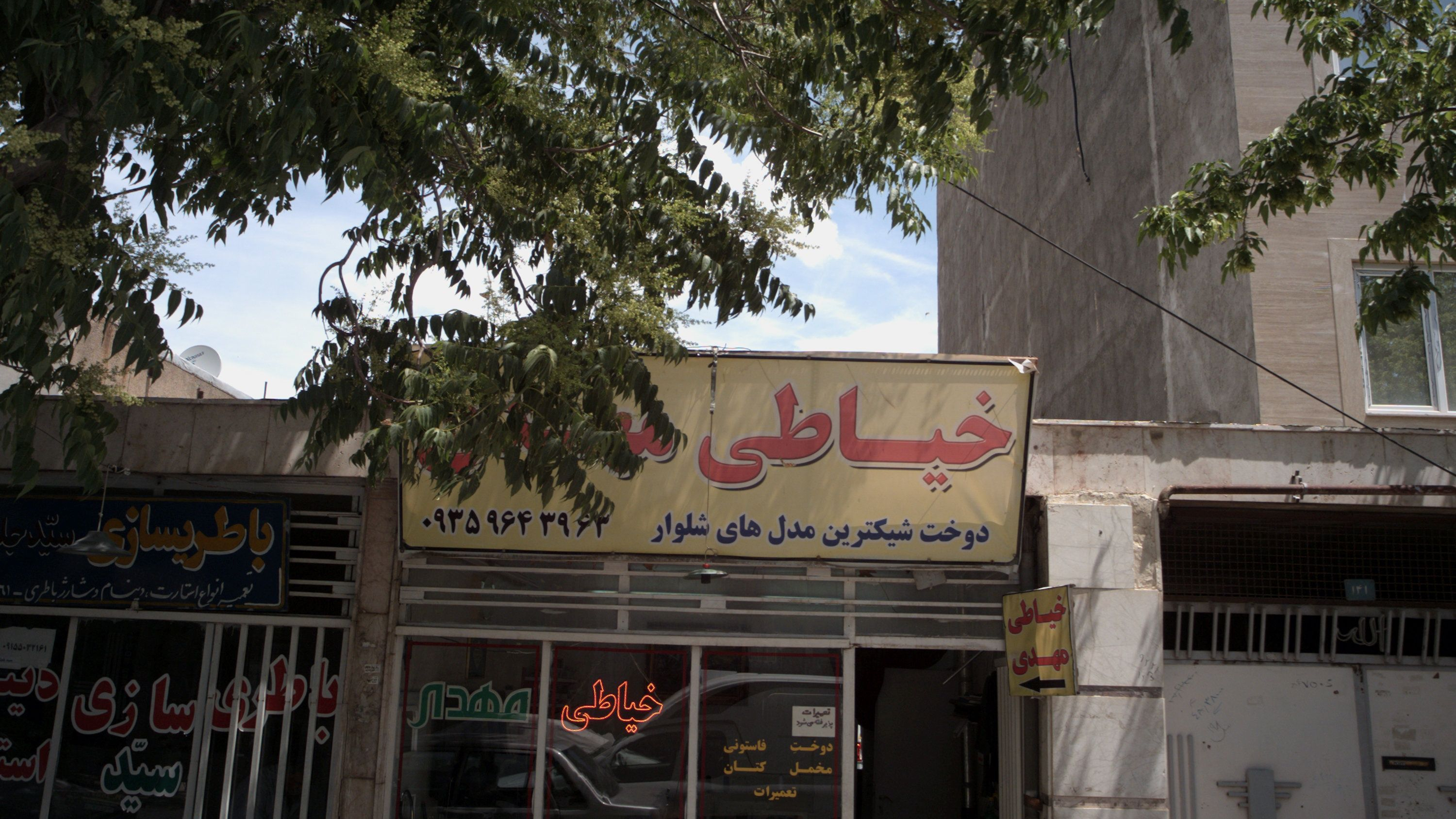 خیاطی مهدی