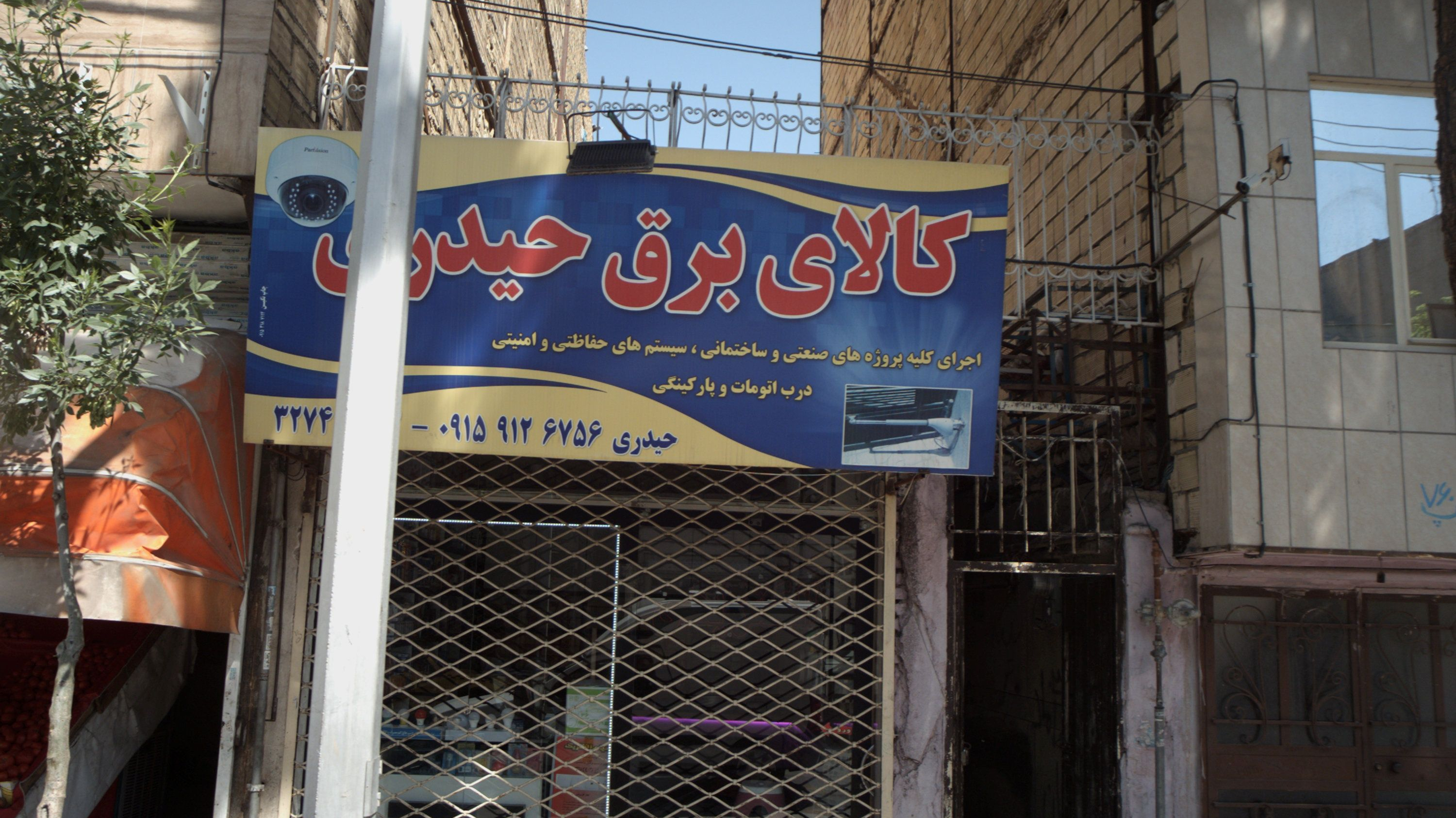 کالای برق حیدری