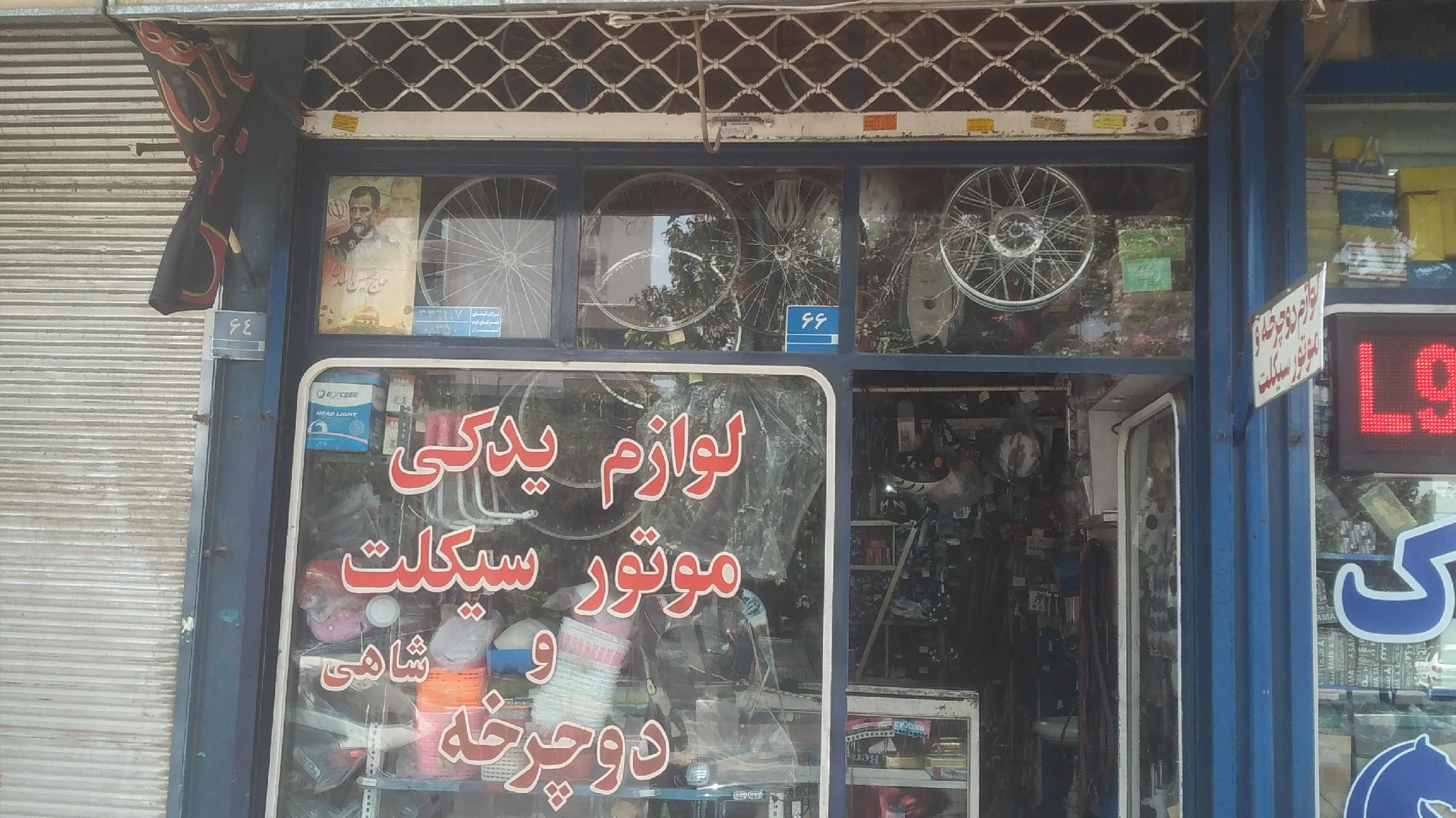 لوازم یدکی موتور سیکلت و دوچرخه  شاهی