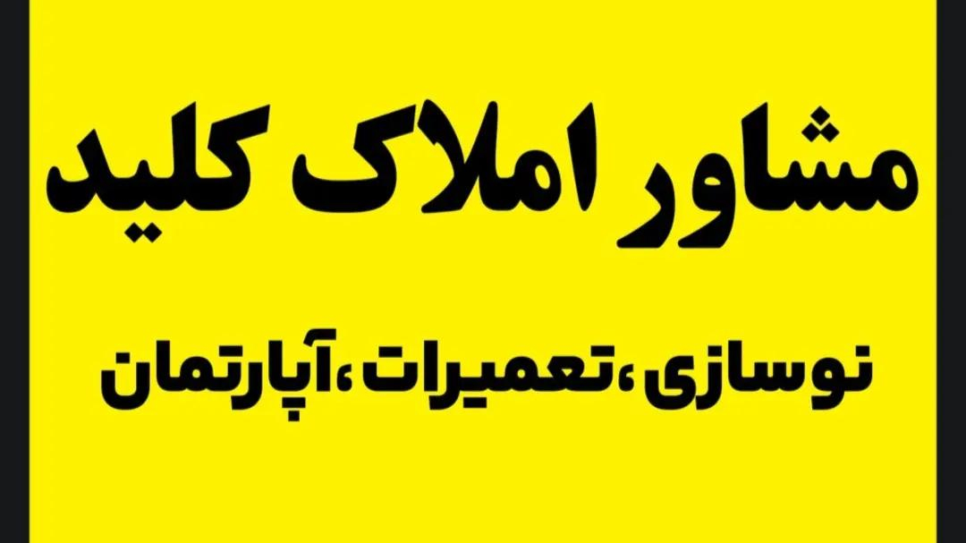 املاک کلید