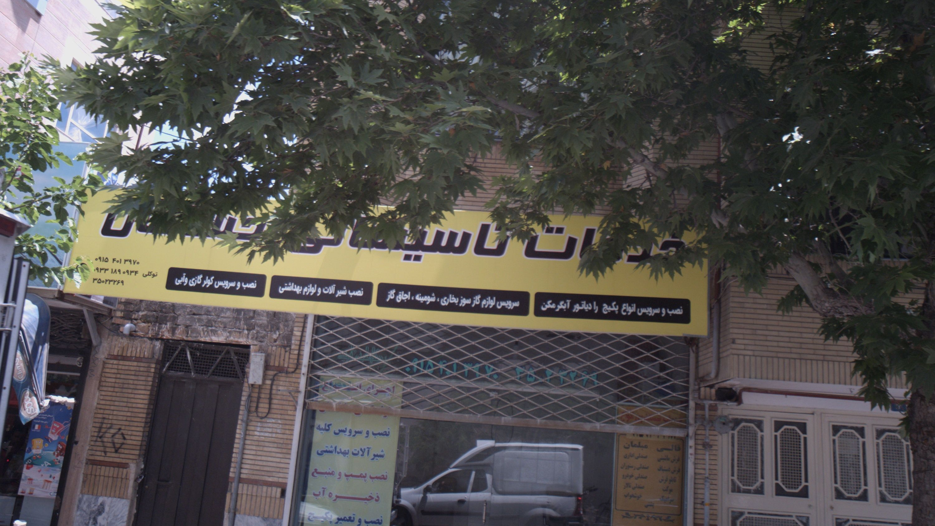خدمات تاسیساتی احسان