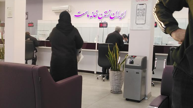 بانک ایران زمین شعبه فردیس
