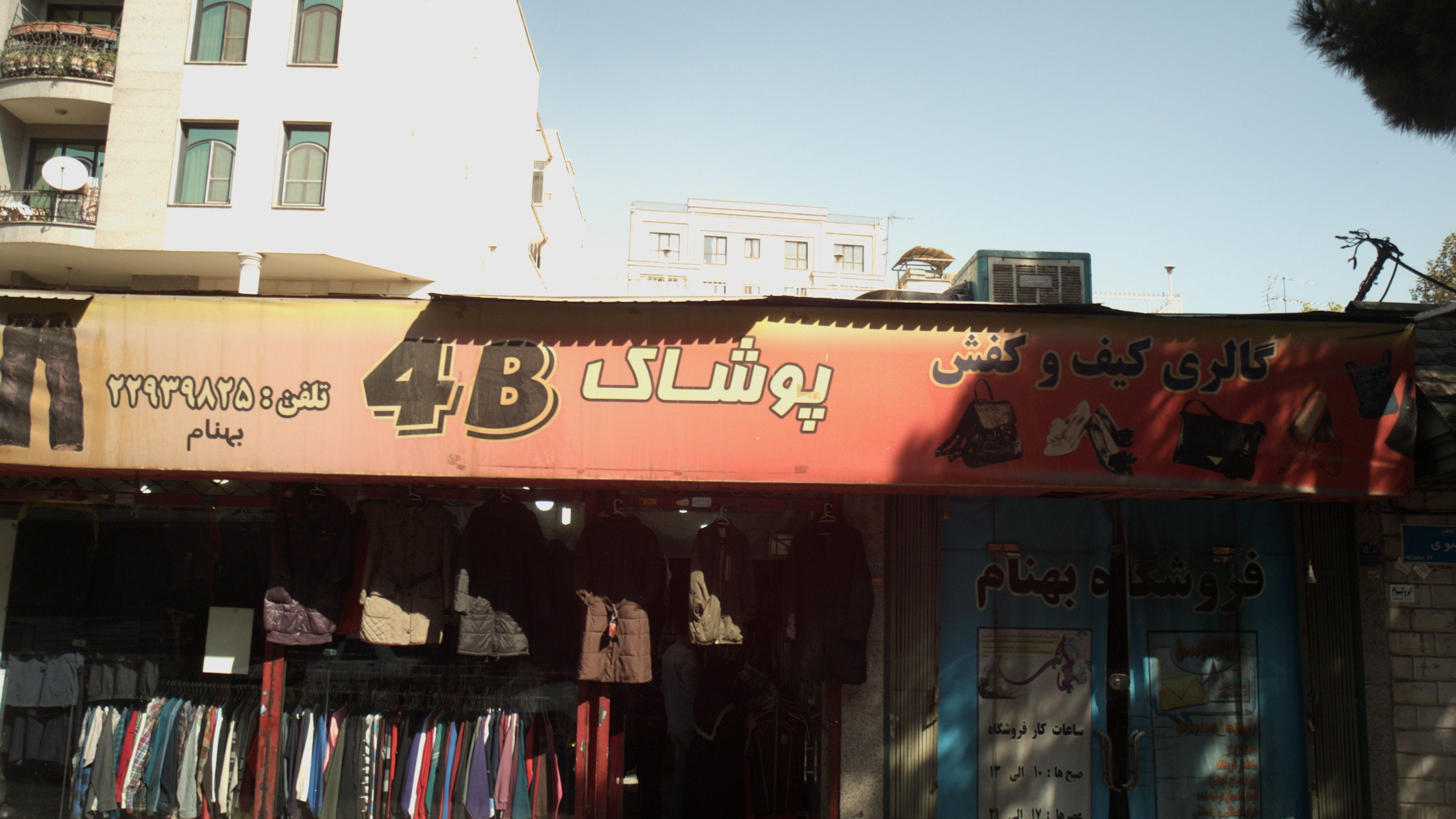 پوشاک 48