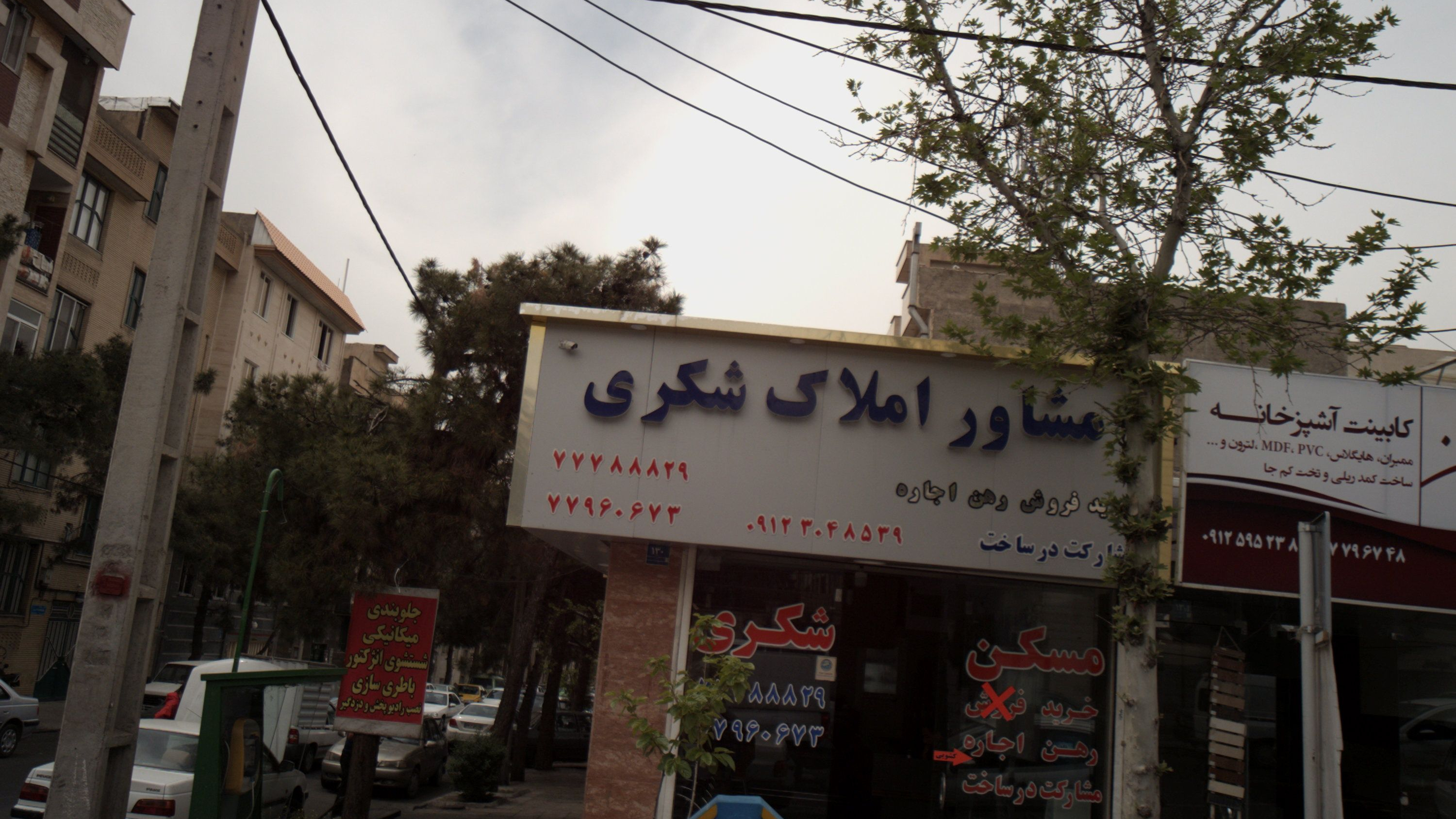 مشاور املاک شکری