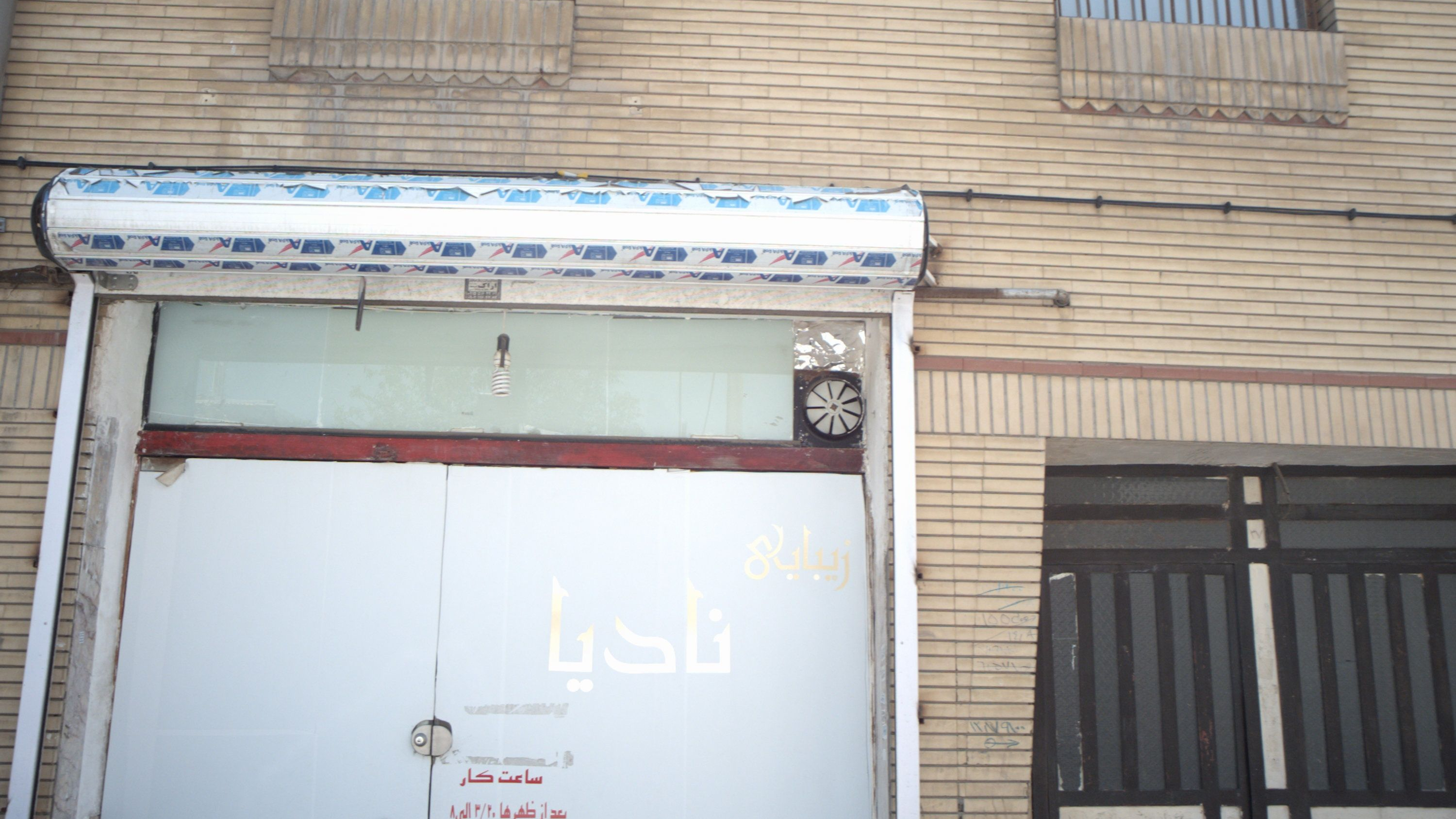 سالن زیبایی نادیا
