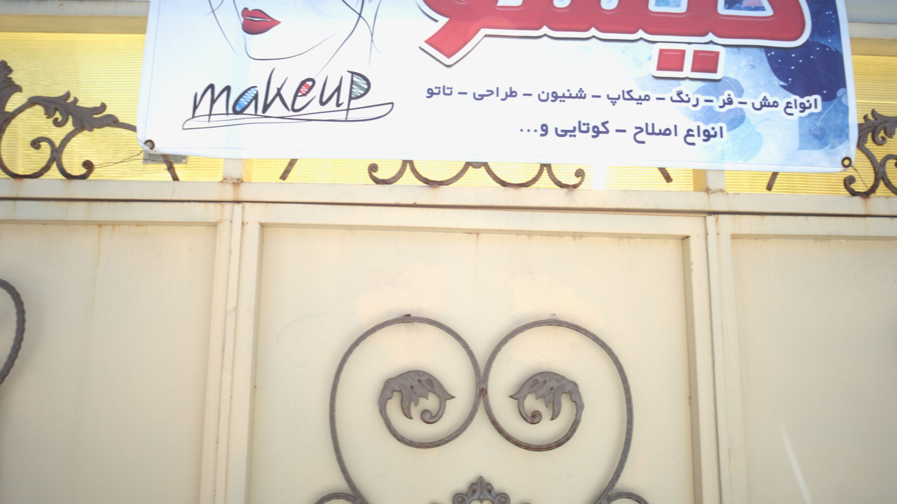 انستیتو زیبایی گیسو