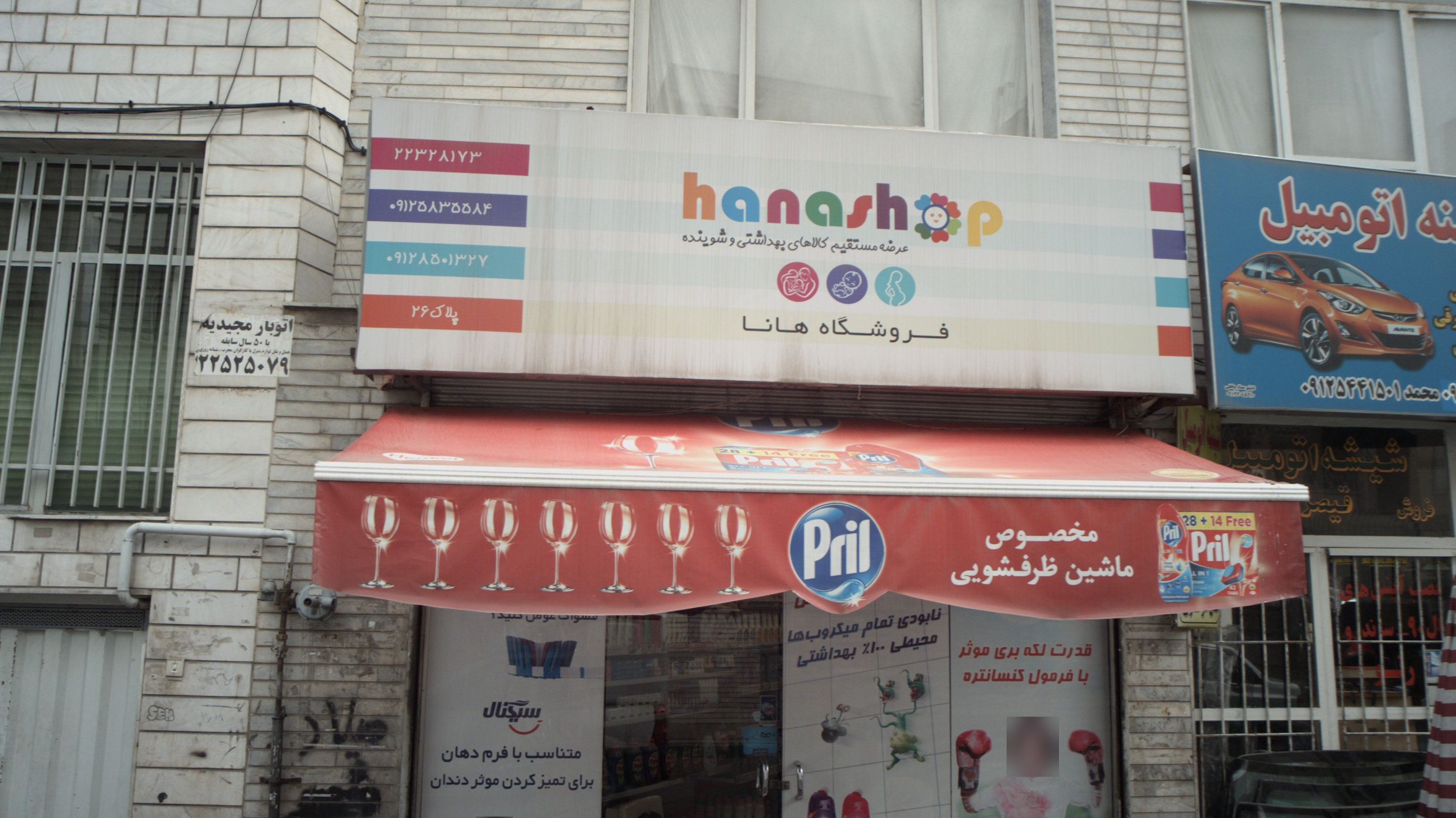 فروشگاه هانا