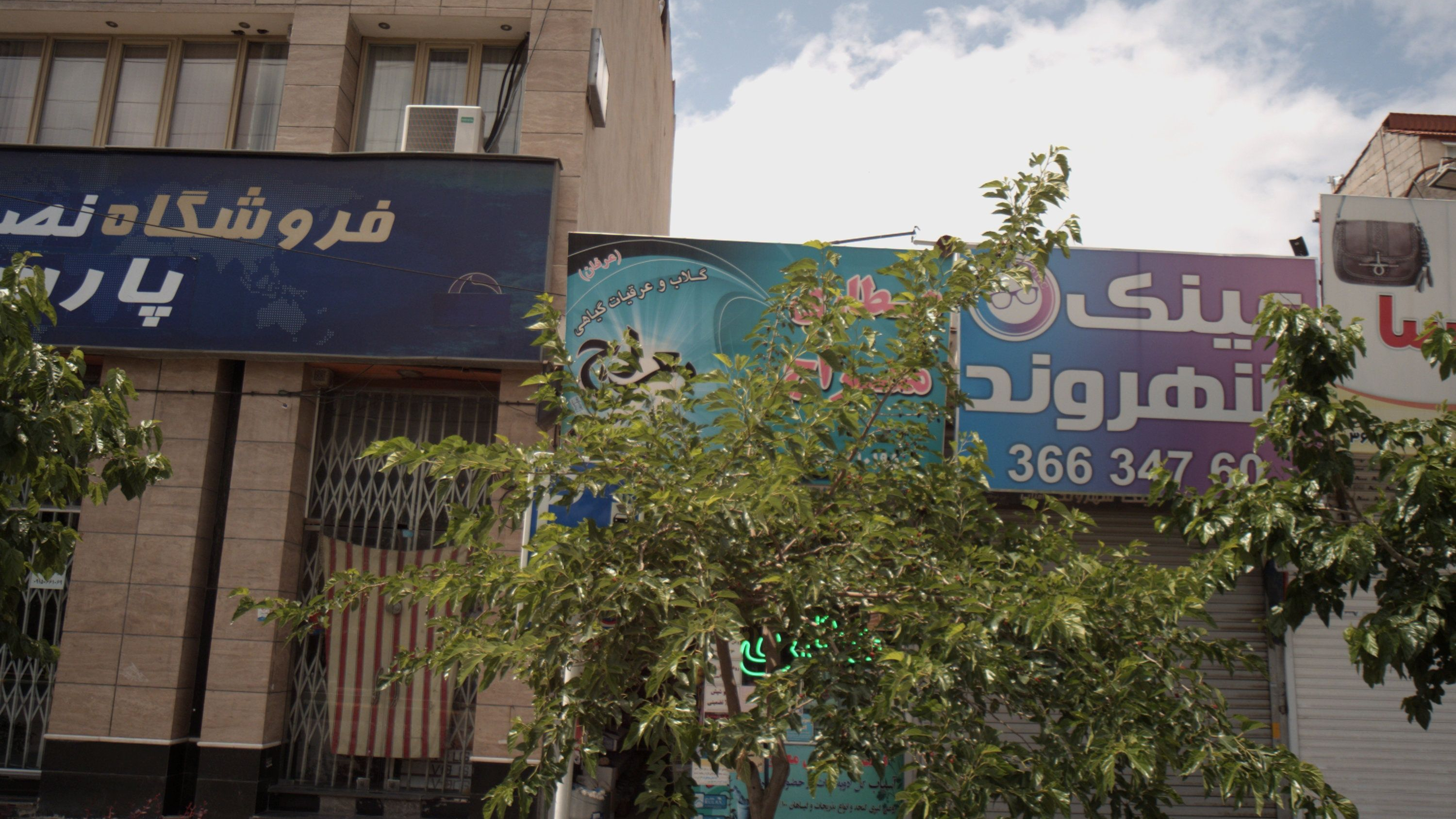 عینک شهروند