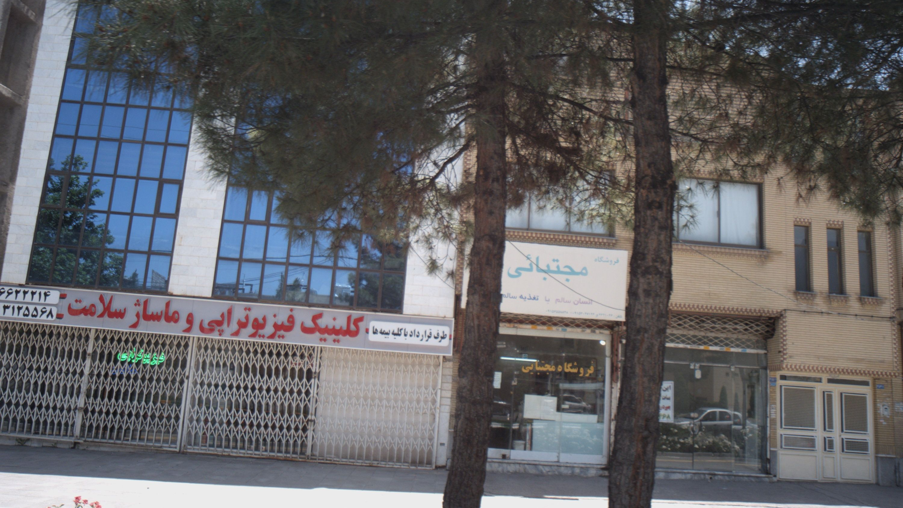 کلینیک فیزیوتراپی وماساژ سلامت