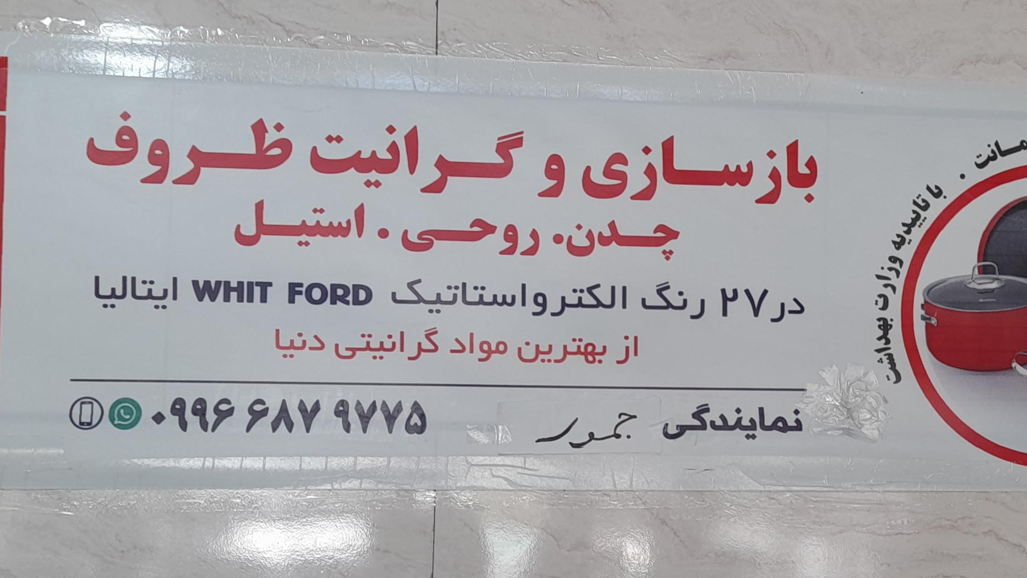 بازسازی ظروف گرانیتی