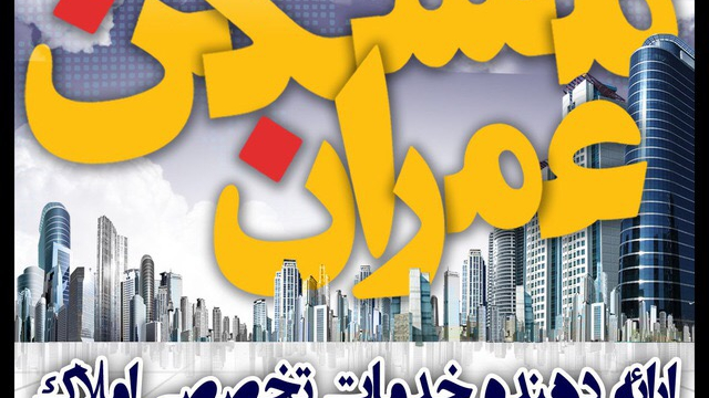 املاک عمران