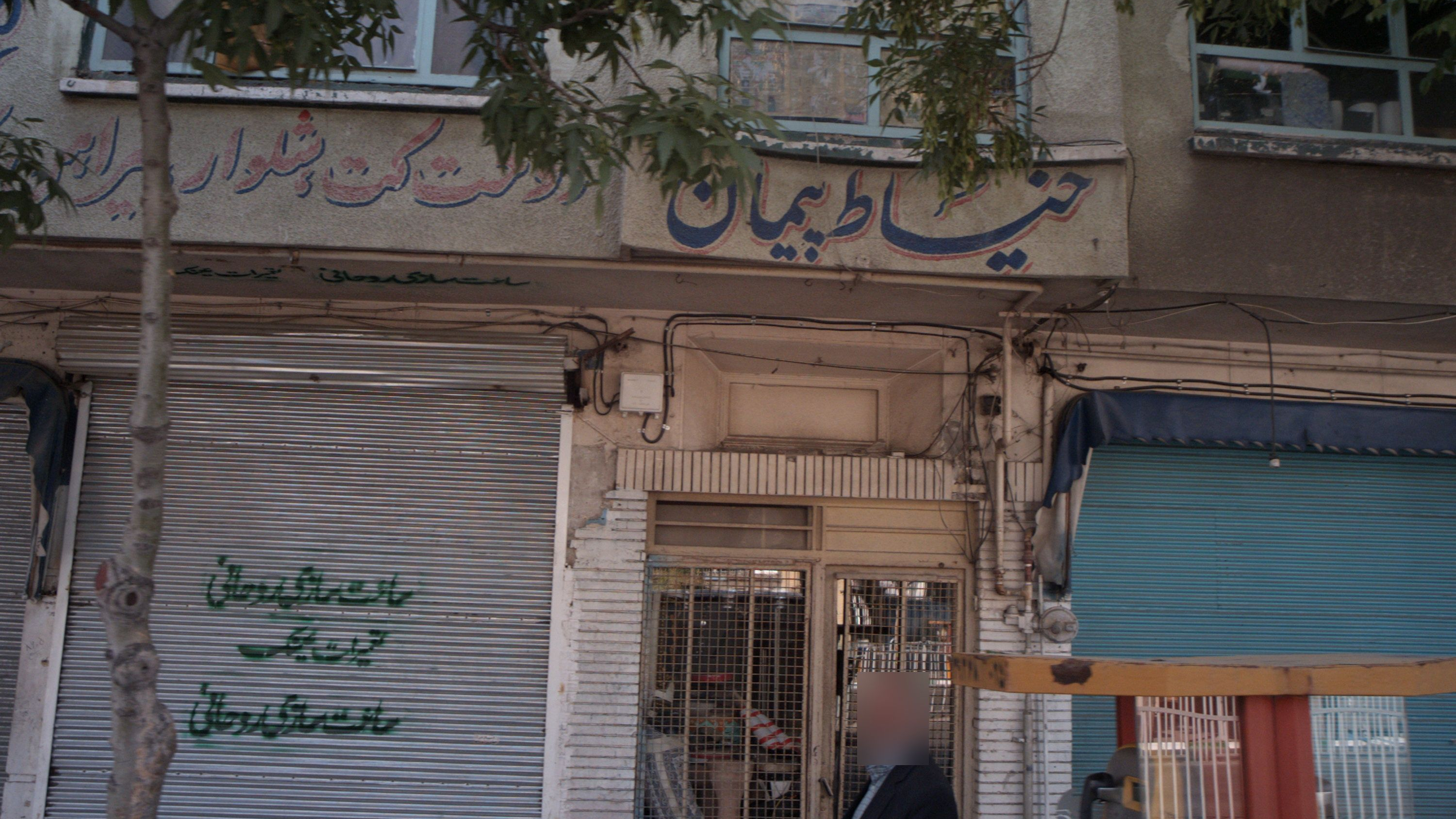 خیاط پیمان