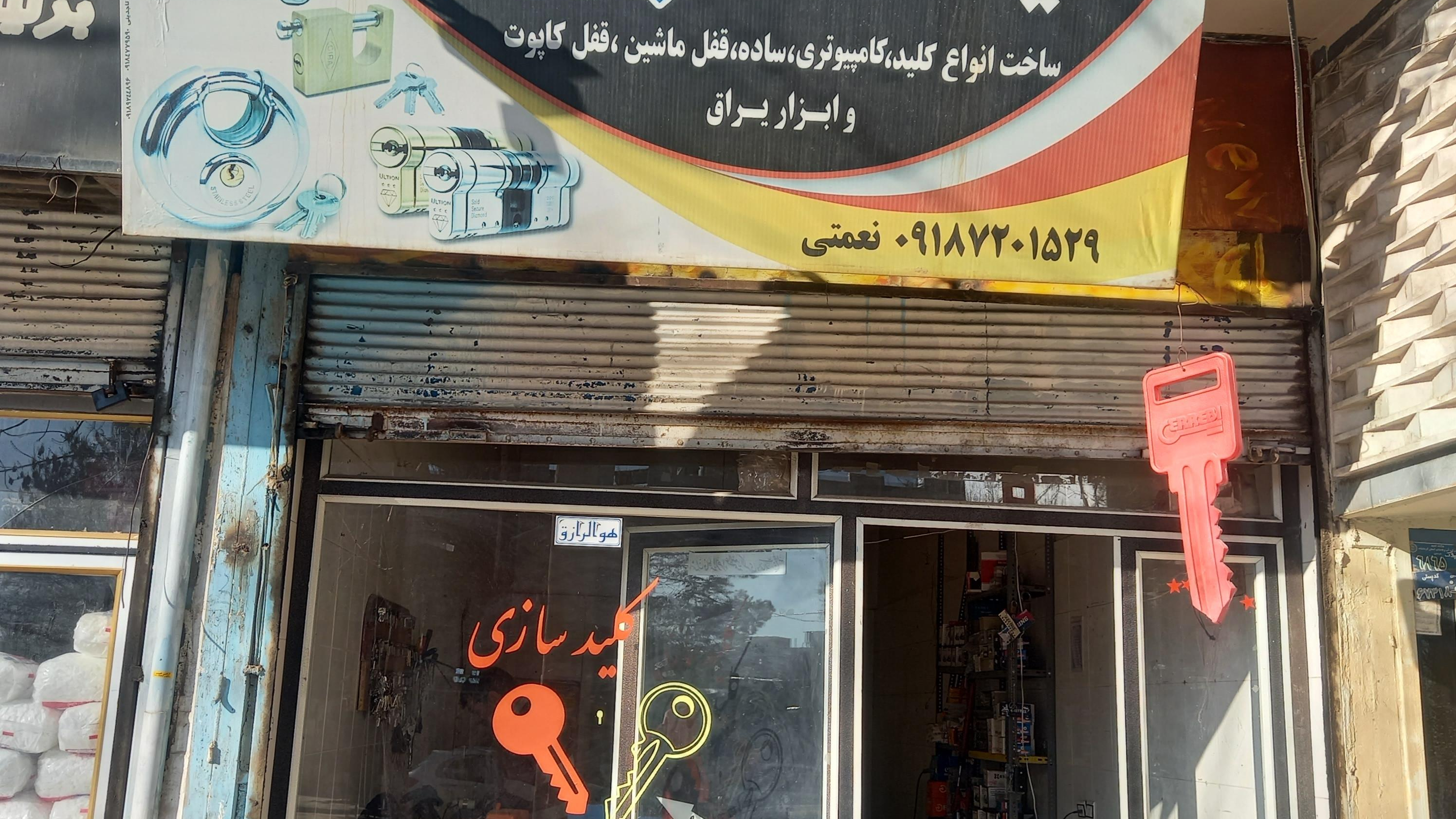 کلید سازی بلوار(نعمتی )