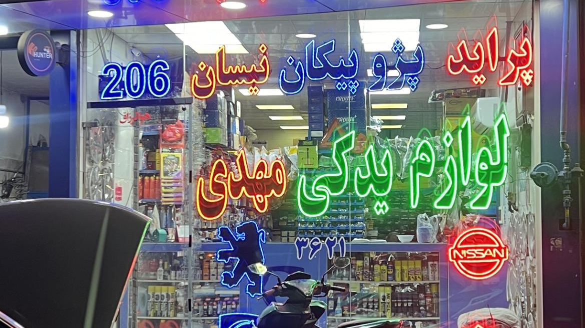 لوازم یدکی مهدی