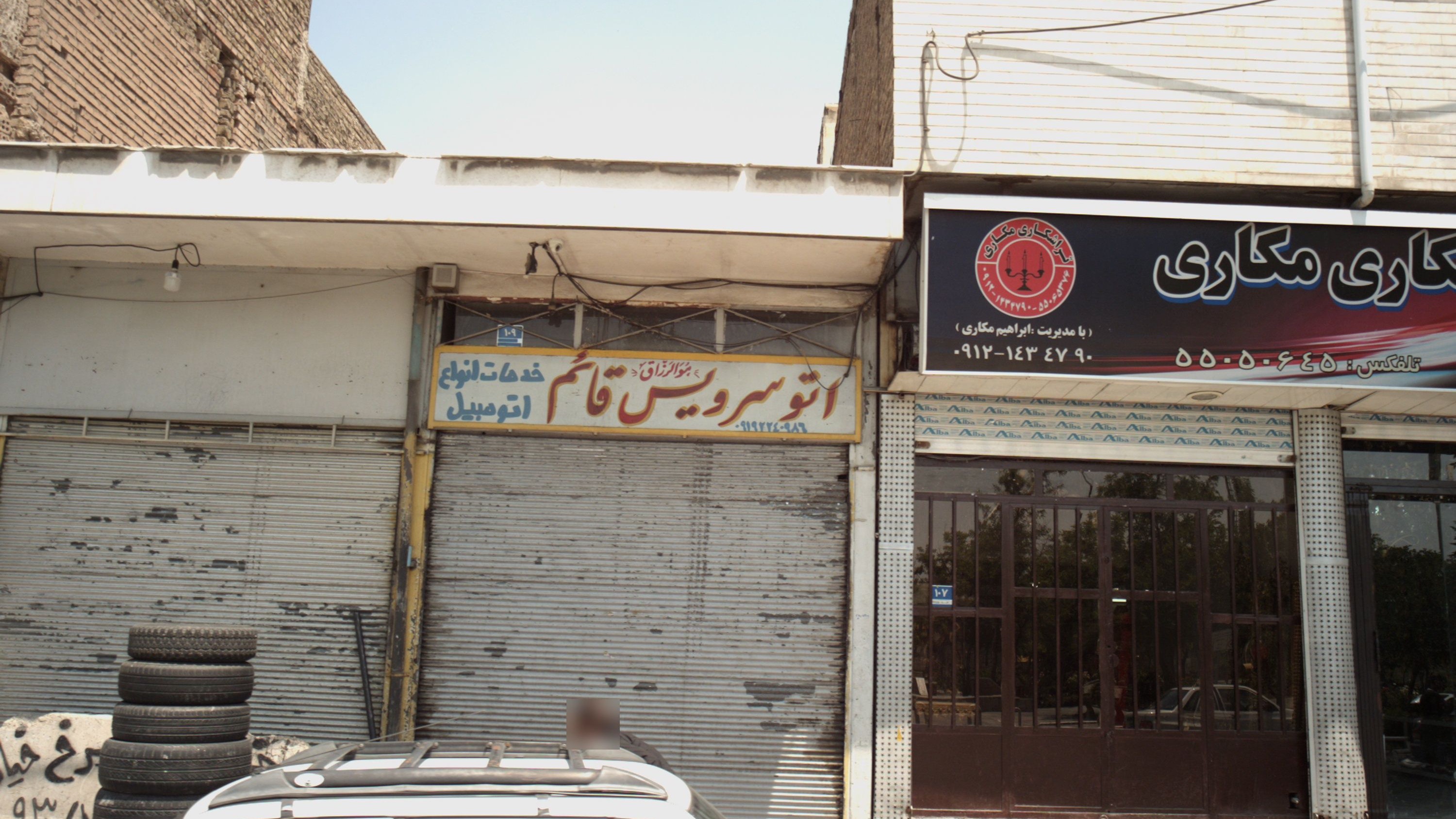 اتو سرویس قائم
