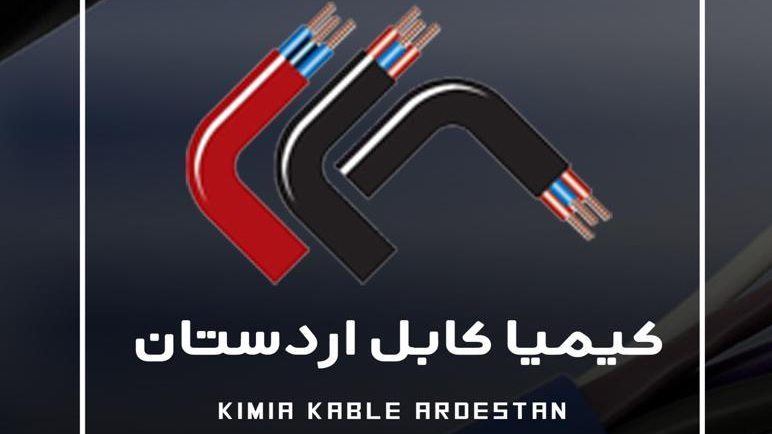 کیمیا کابل اردستان