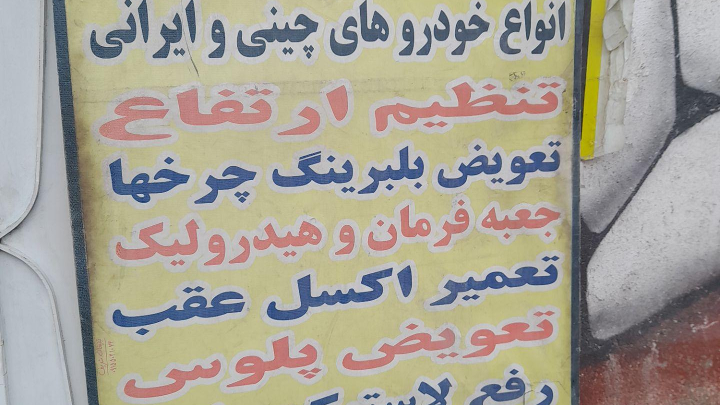 جلوبندی ایوبی