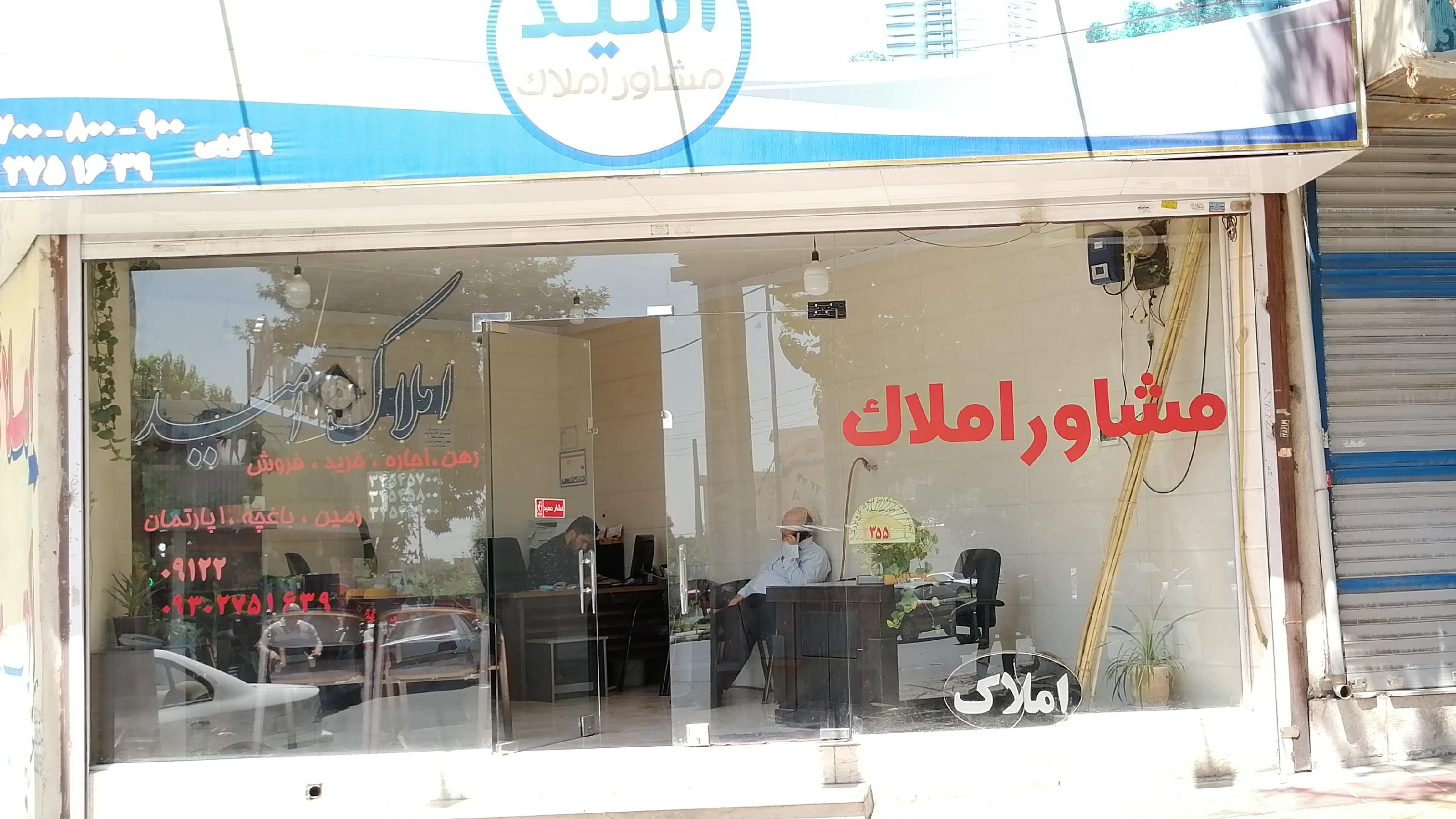 املاک امید یعقوبی