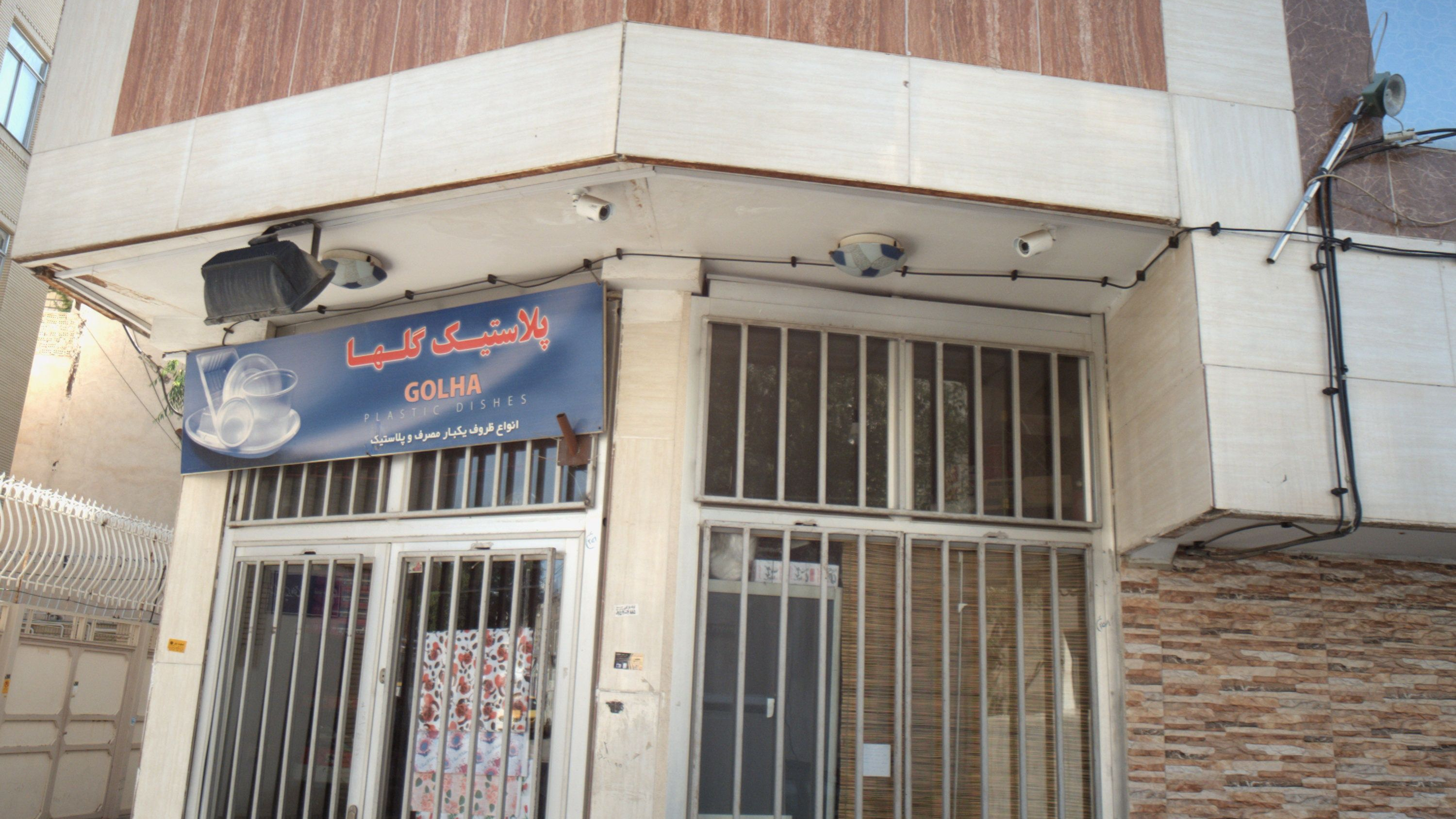 پلاستیک گلها