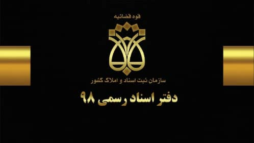 دفترخانه اسناد رسمی 15