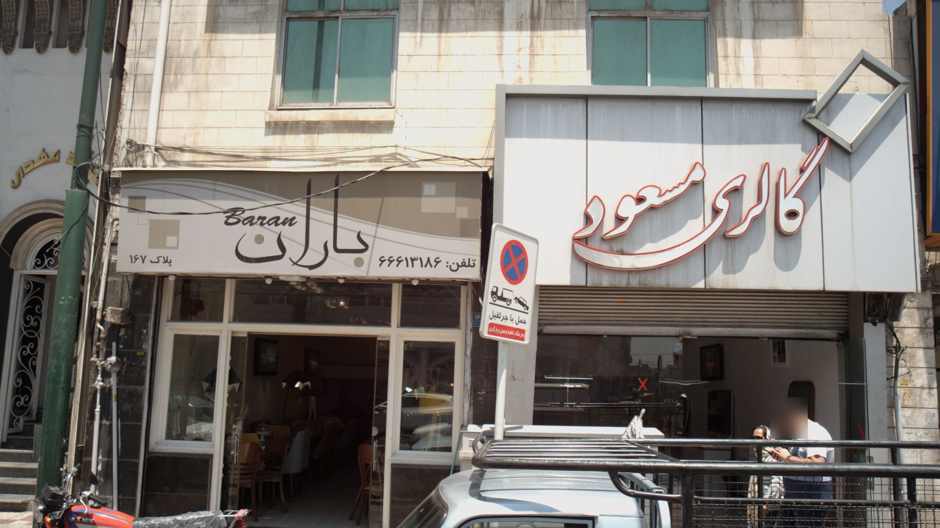 فروشگاه مبلمان باران