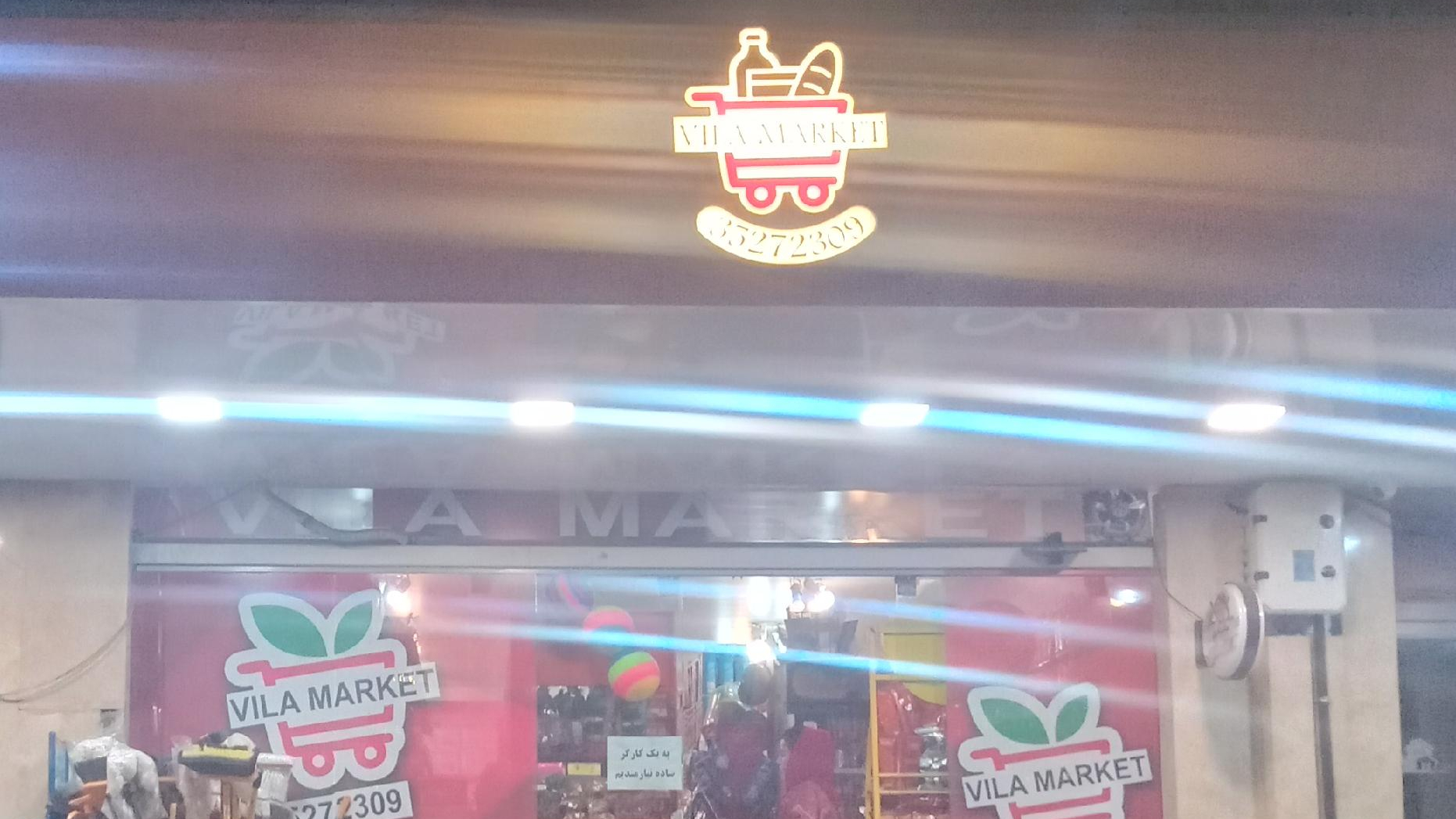 ویلا مارکت