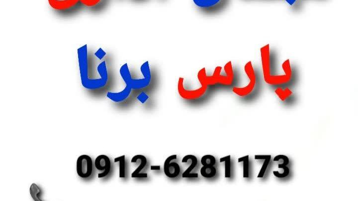 مبلمان اداری پارس برنا (مهدوی)