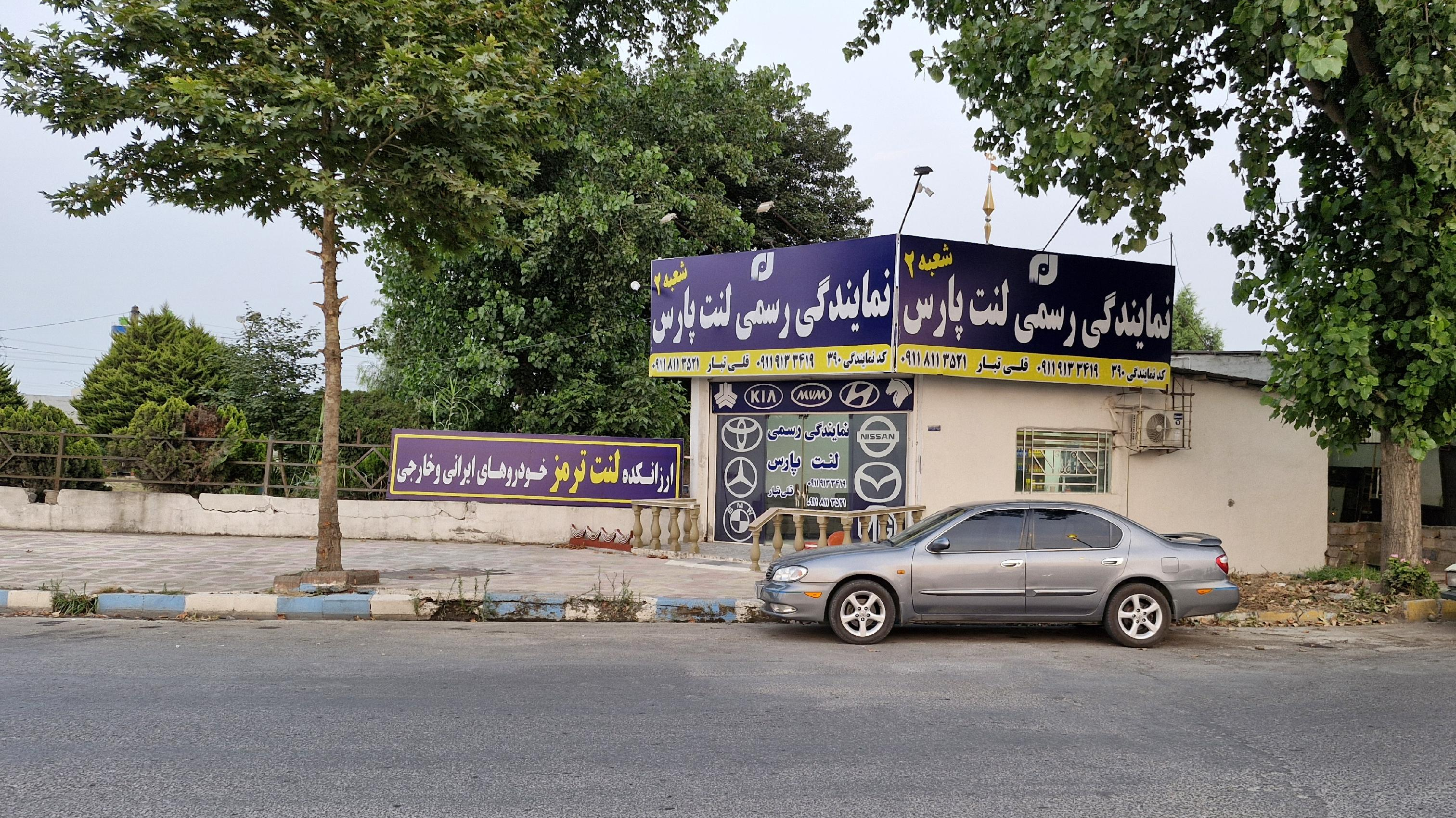 نمایندگی رسمی لنت پارس قلی تبار