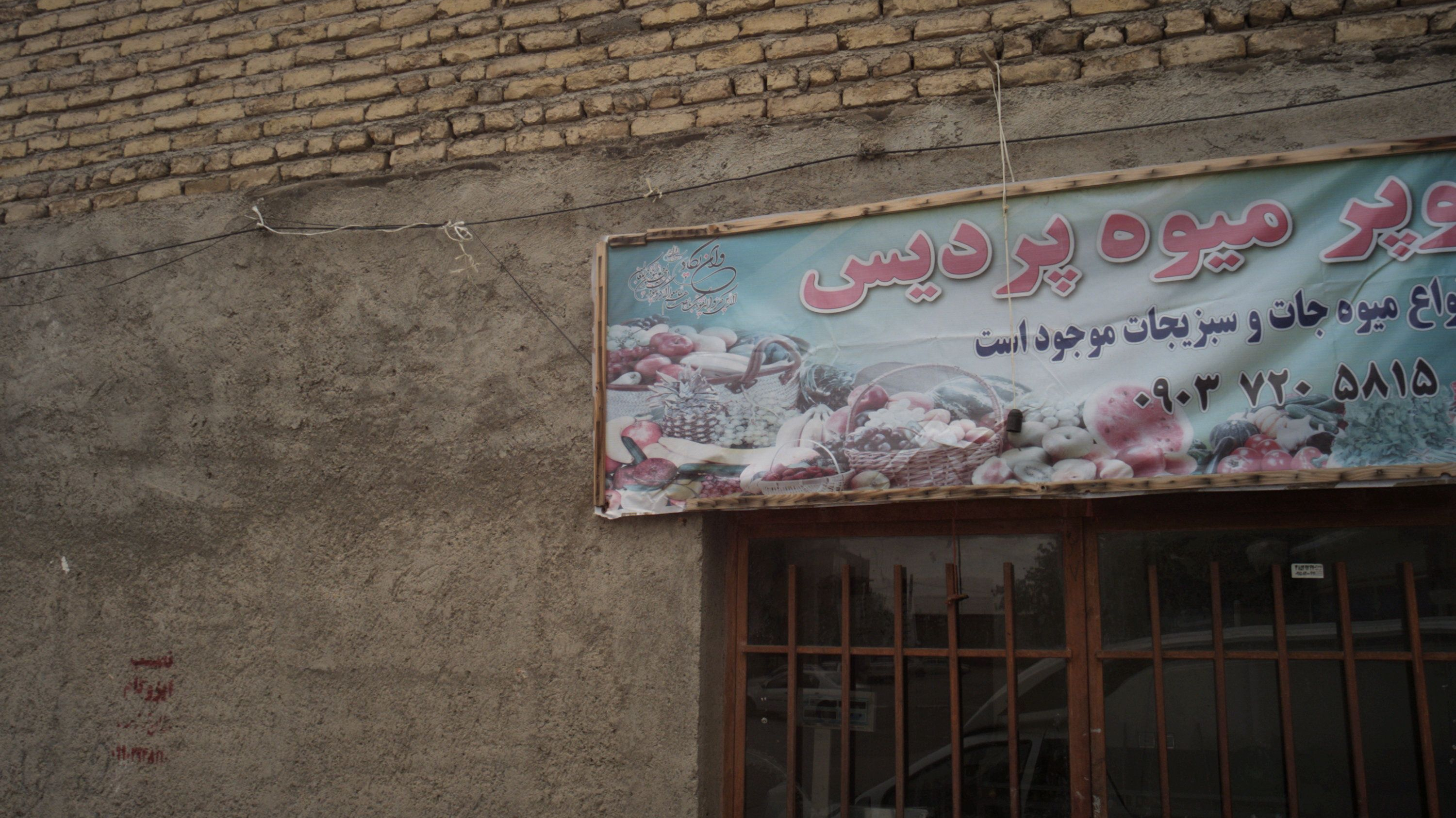 سوپر میوه پردیس