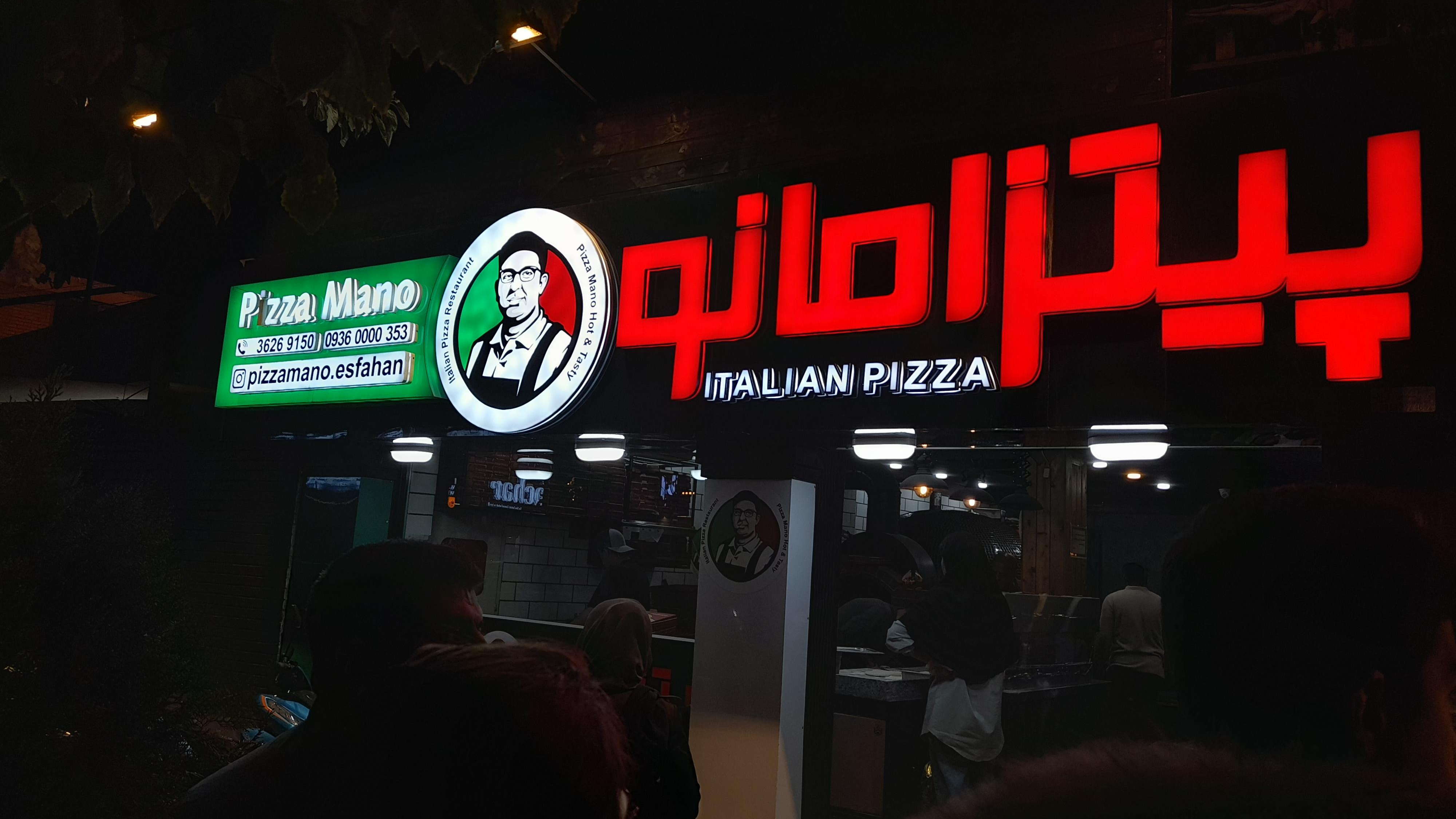 پیتزا مانو اصفهان