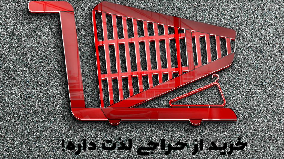 فروشگاه از حراجی