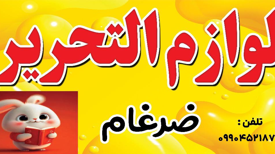 لوازم التحریر ضرغام