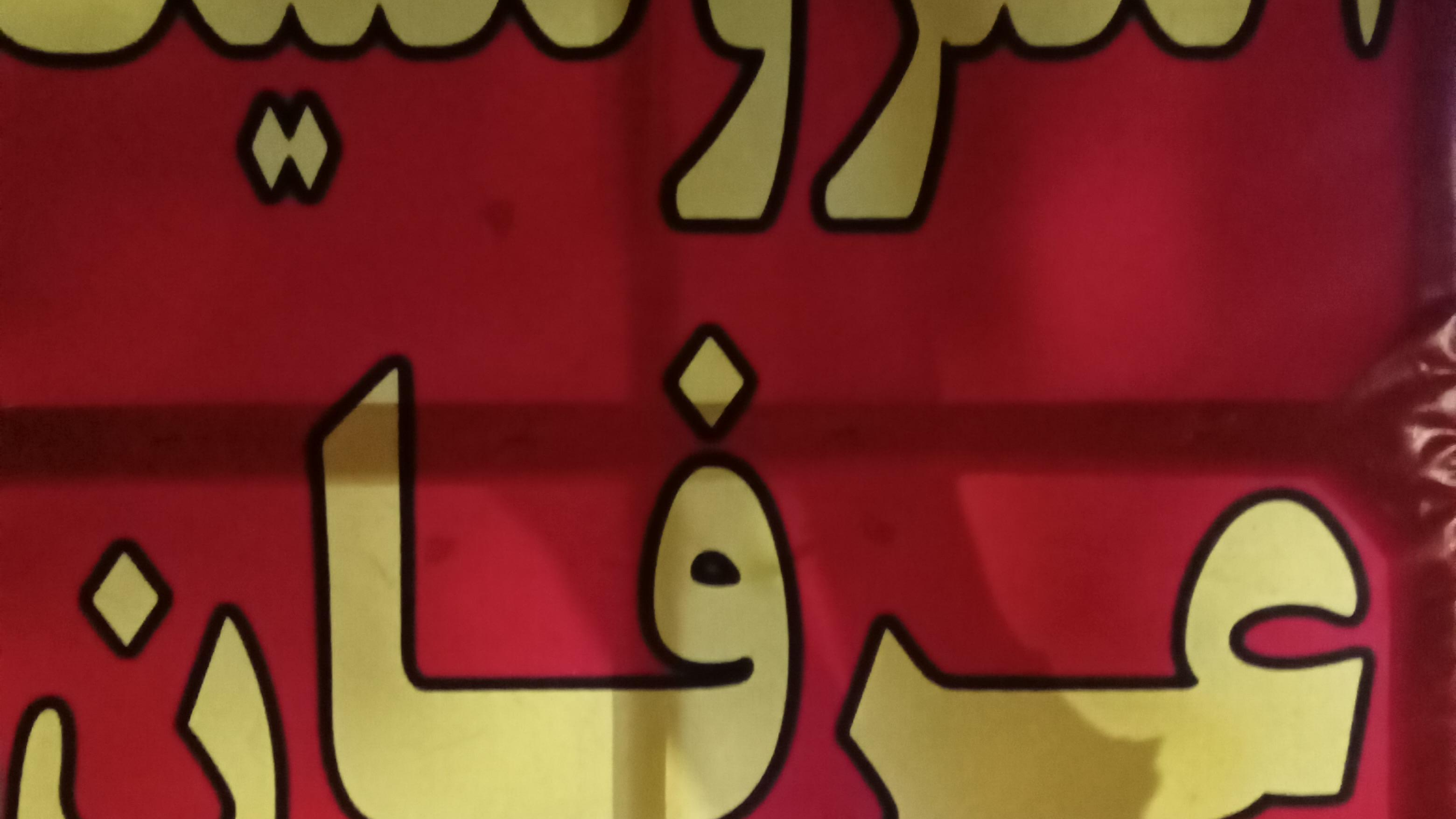 الکتریکی عرفان