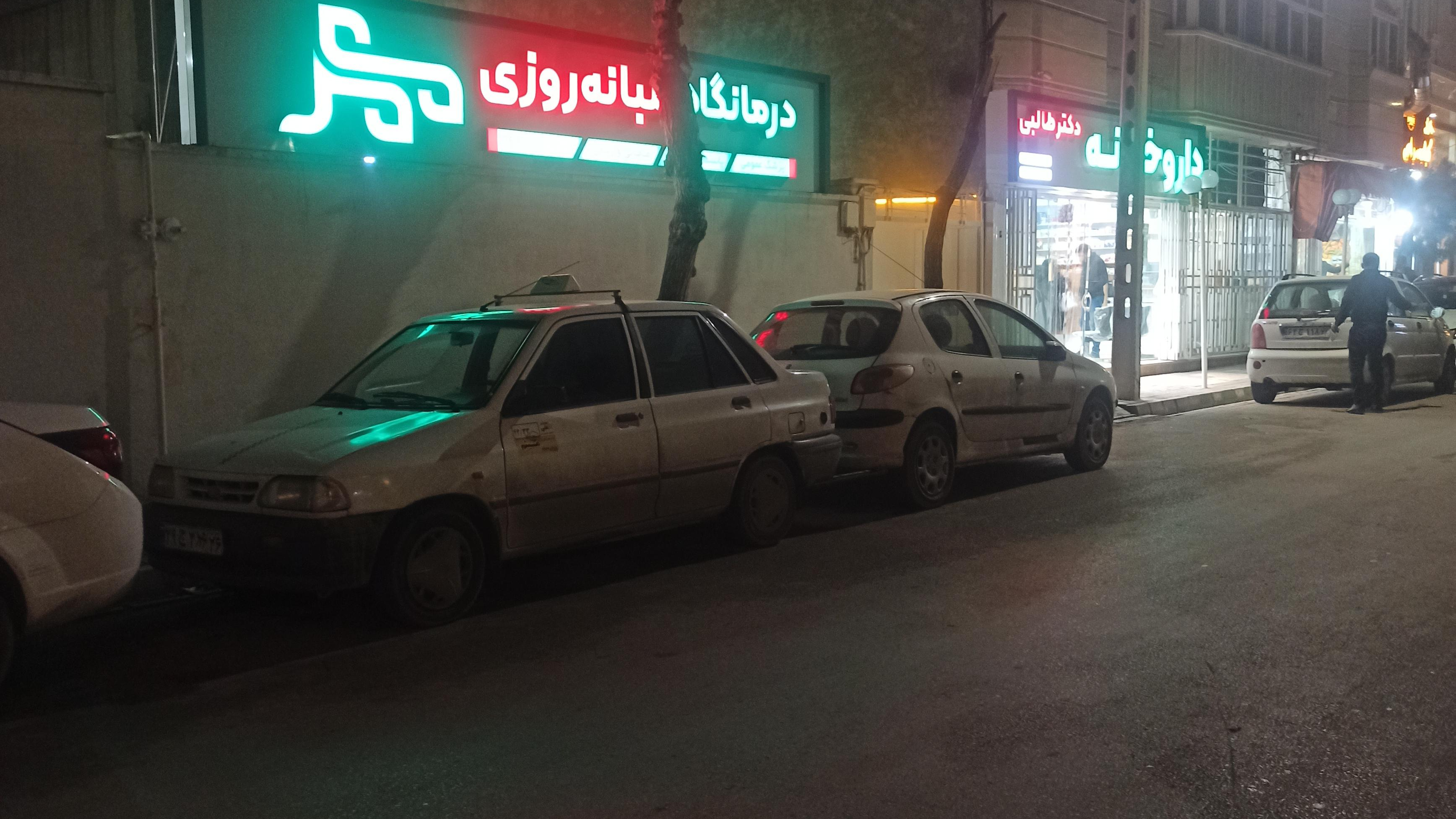 درمانگاه شبانه روزی مهر