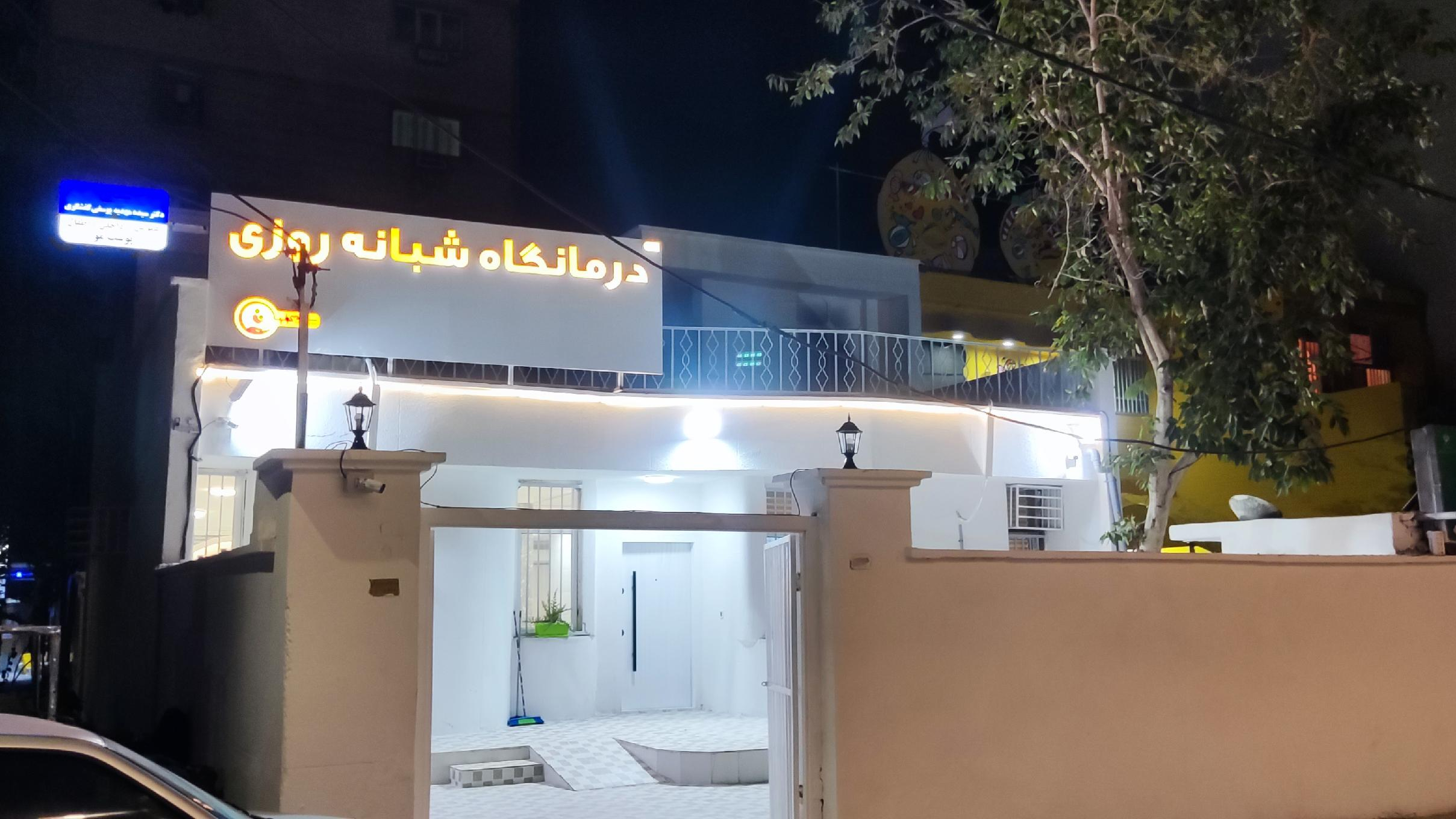 درمانگاه مادر