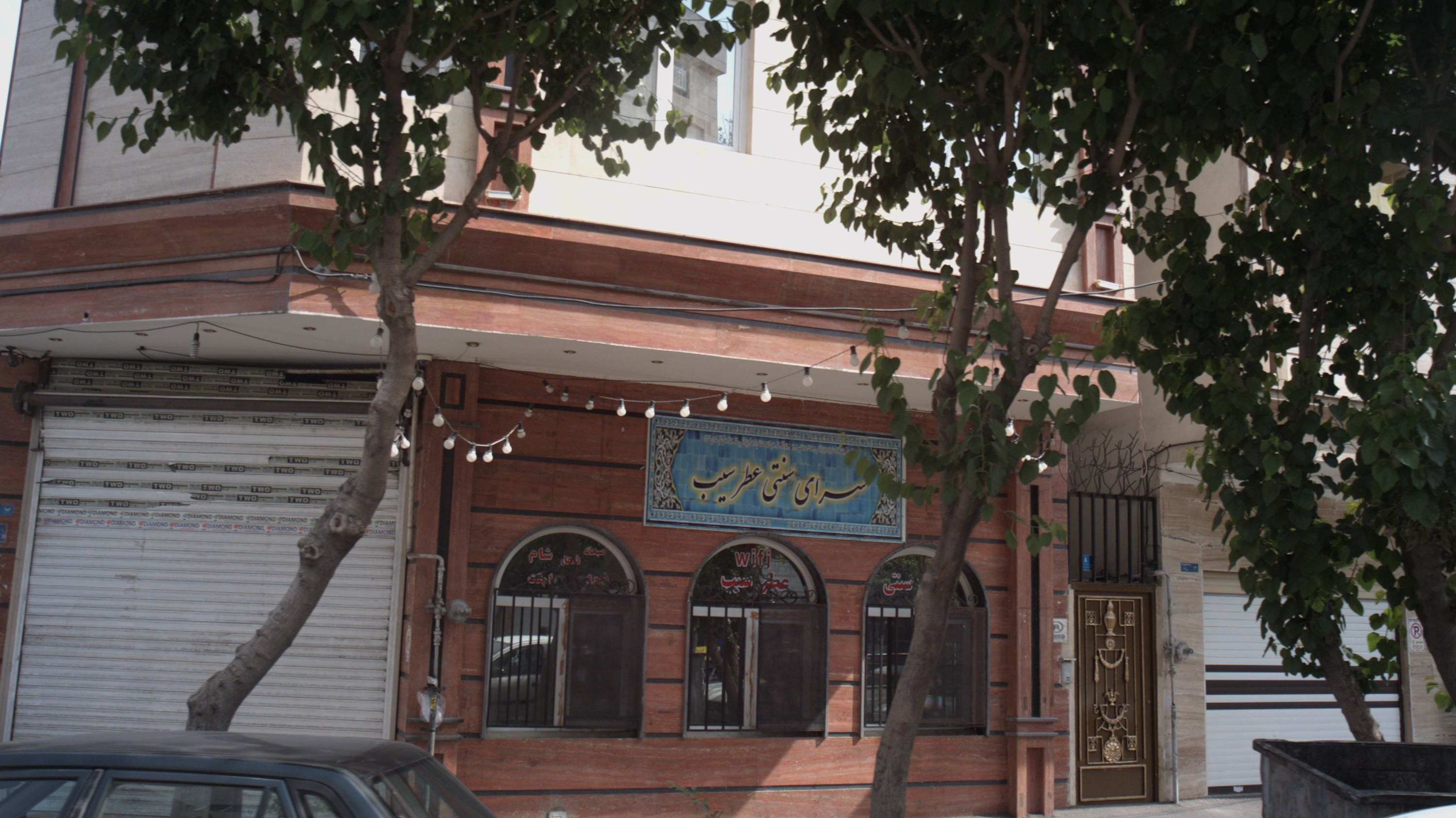 سرای سنتی عطر سیب