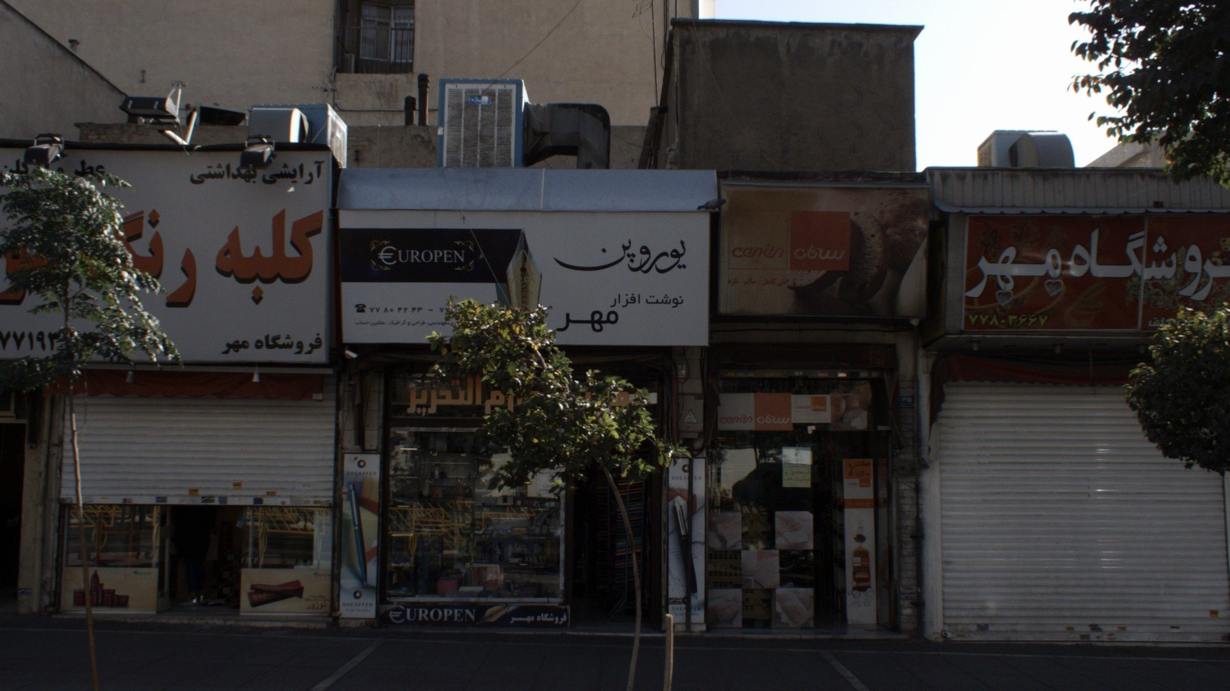 نوشت افزار مهر