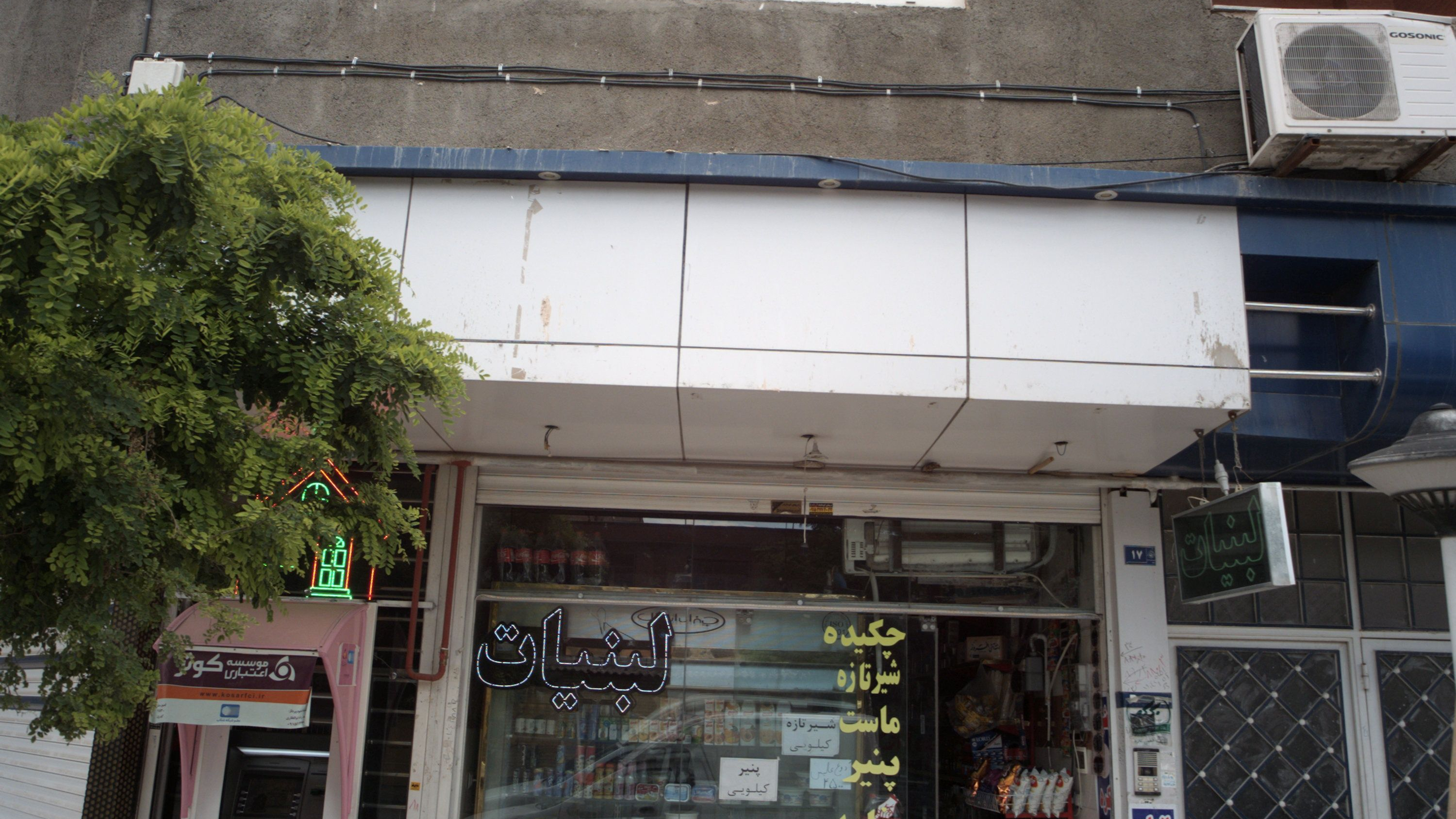 فروشگاه محصولات لبنی