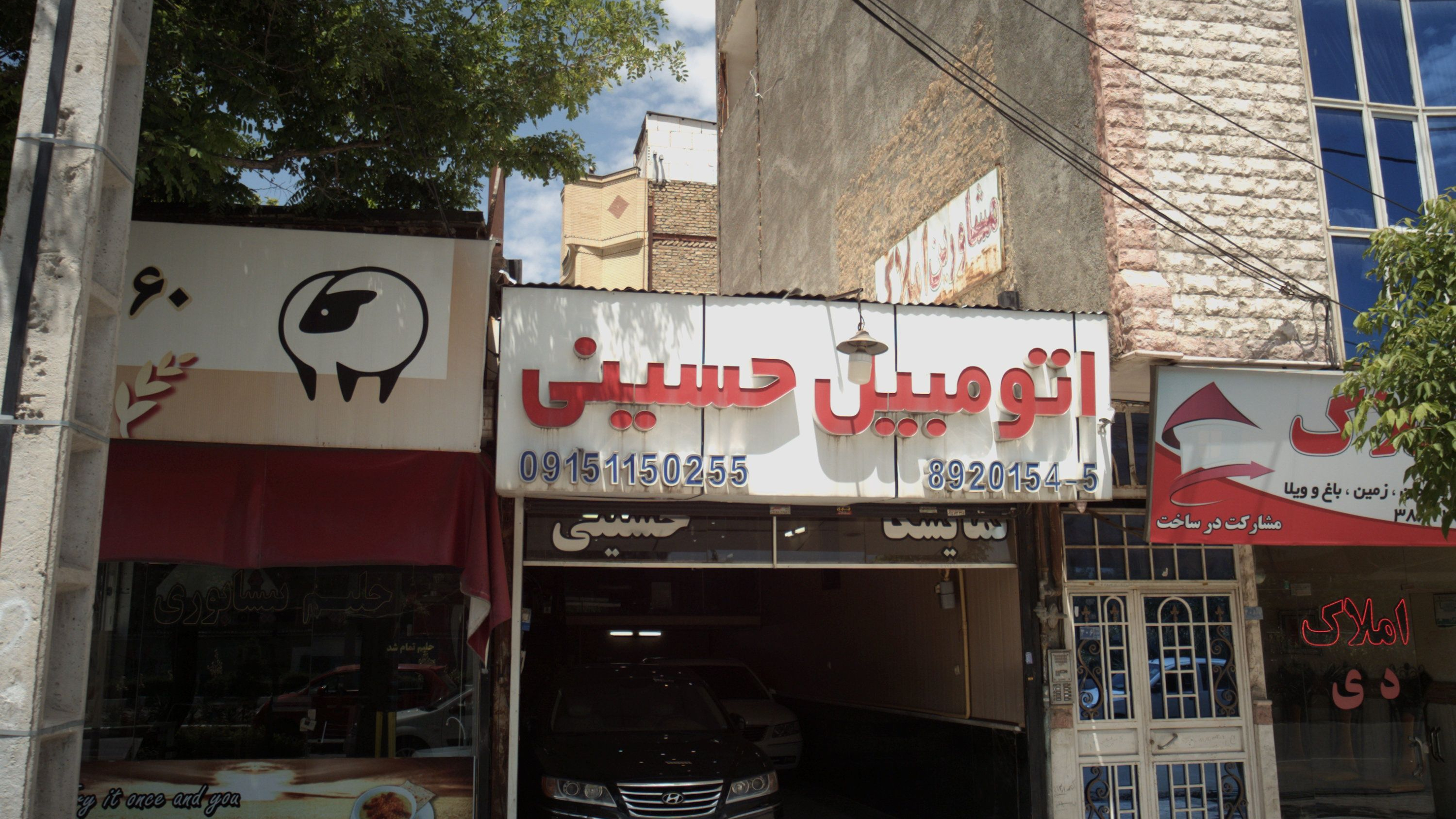 اتومبیل حسینی