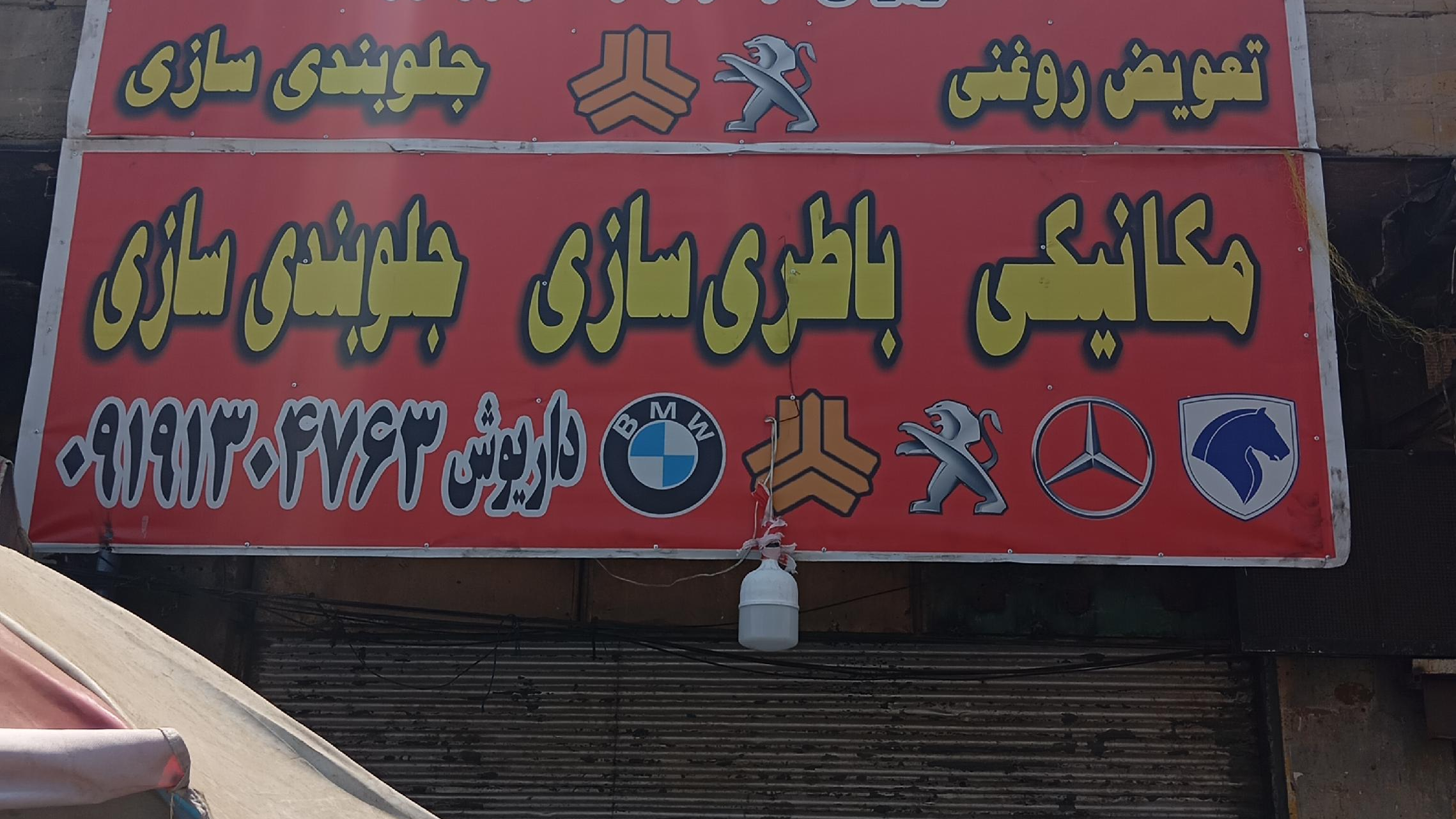 تعمیرگاه تخصصی داریوش