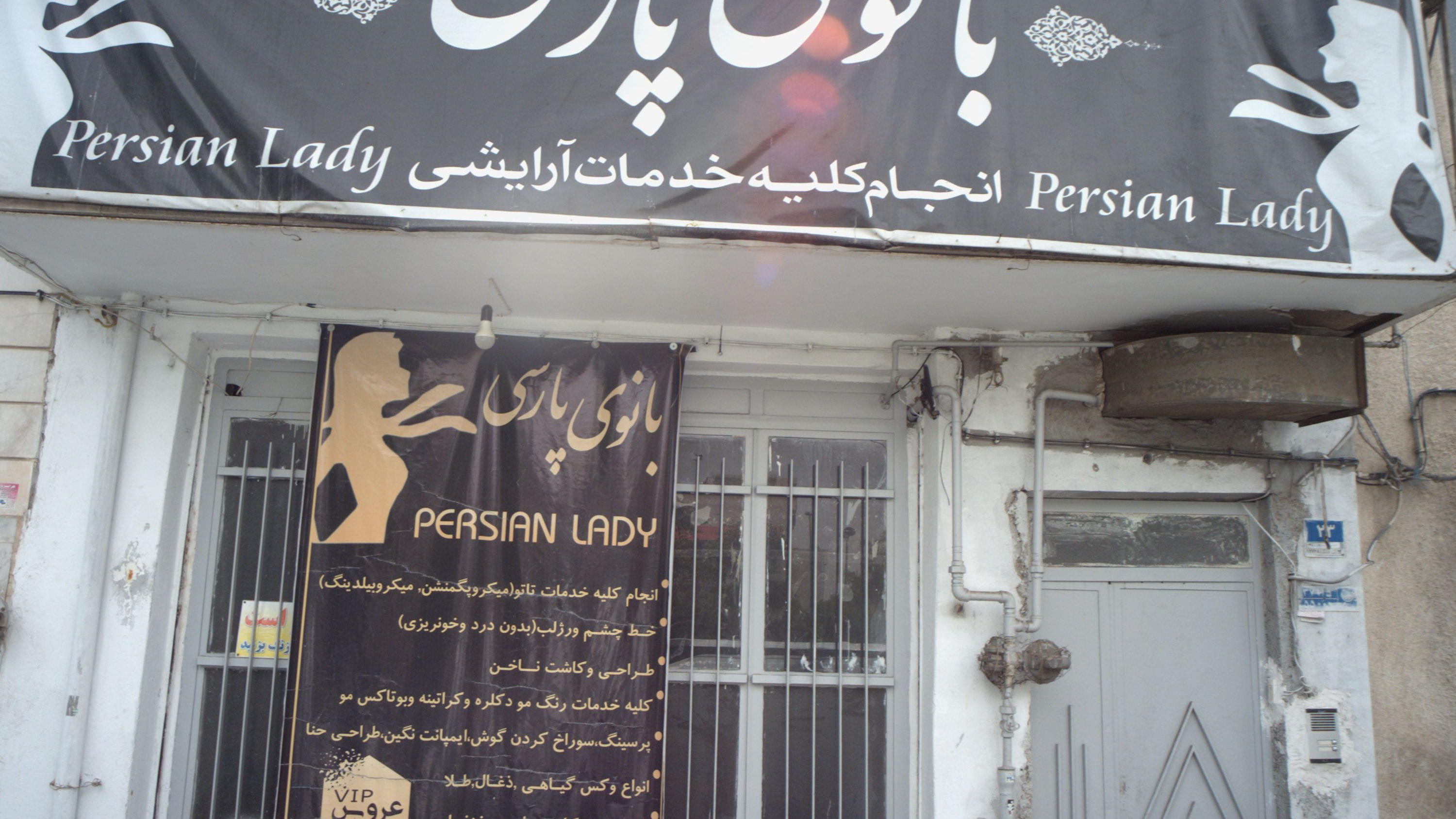 سالن زیبایی بانوی پارسی
