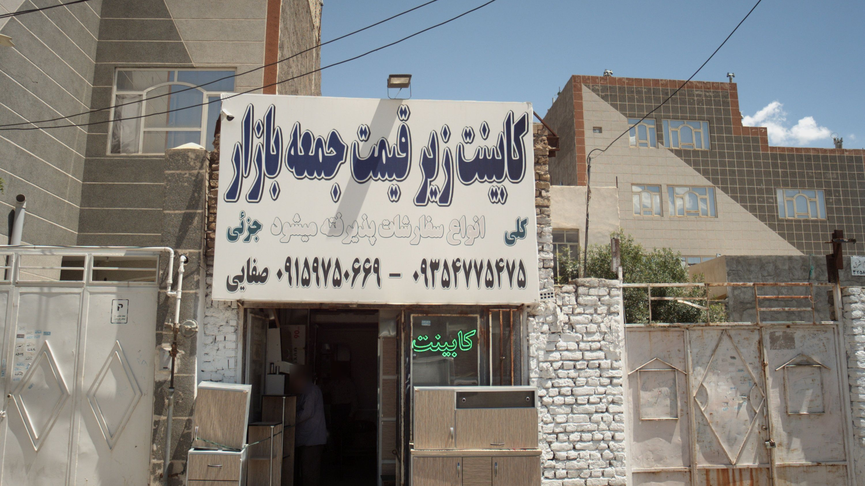 کابینت فروشی