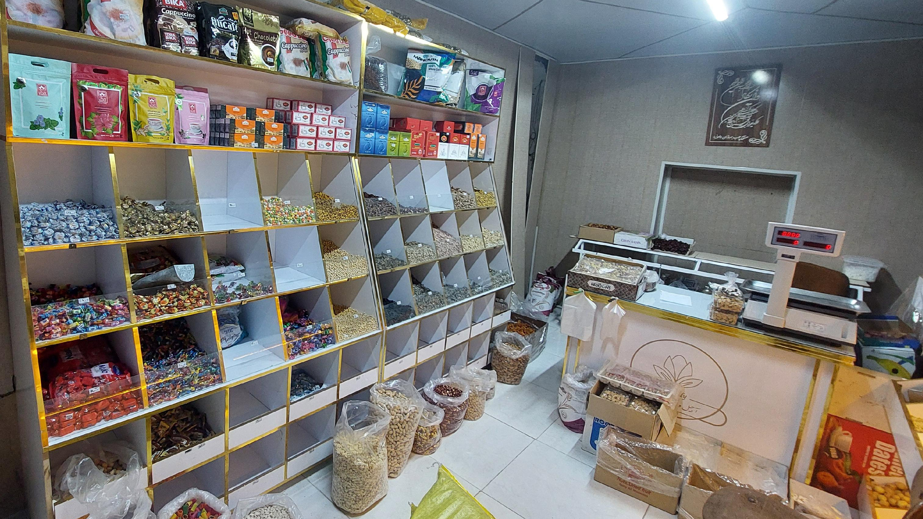 آجیل وخشکبارگرندی