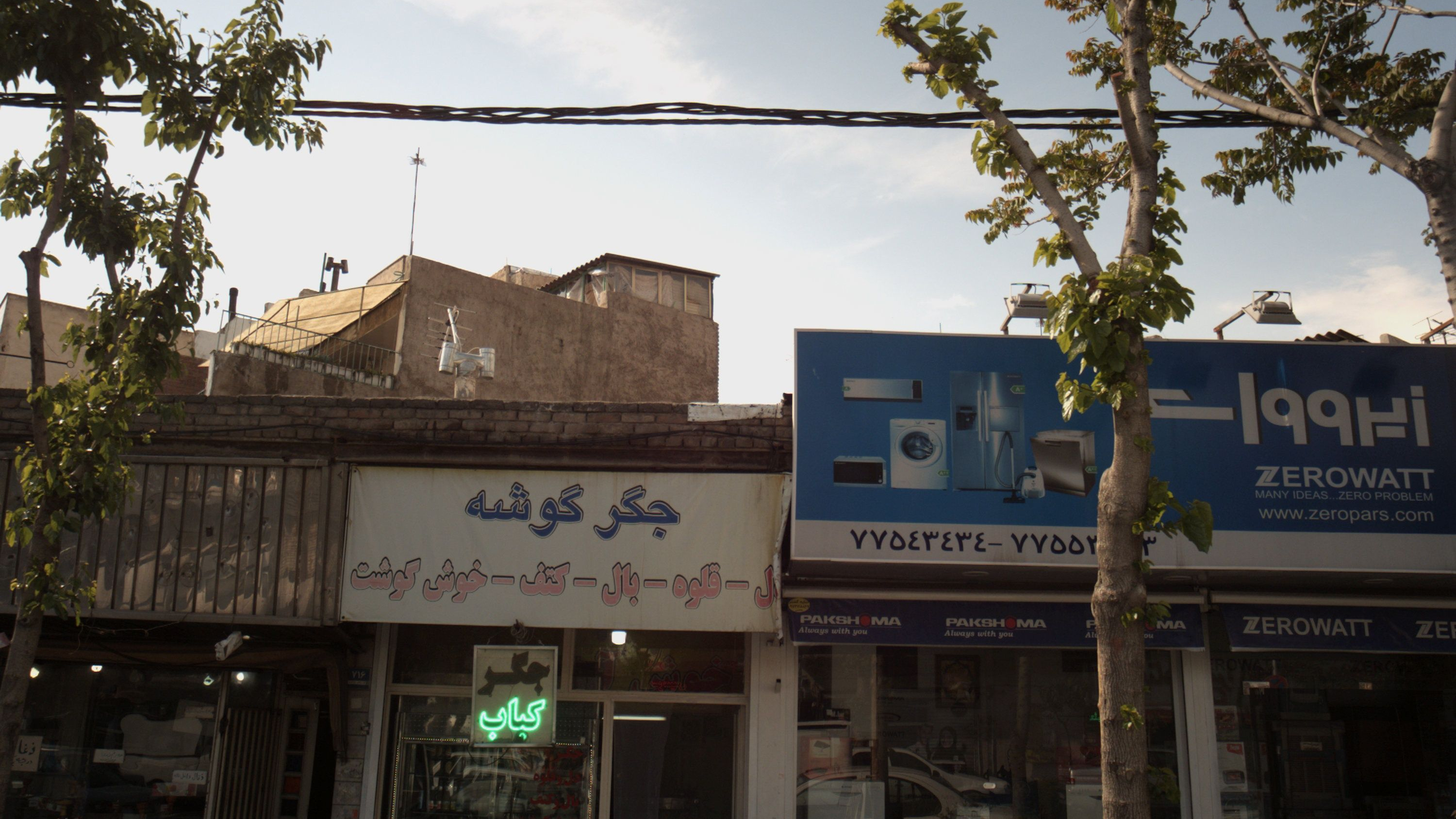 جگرگوشه