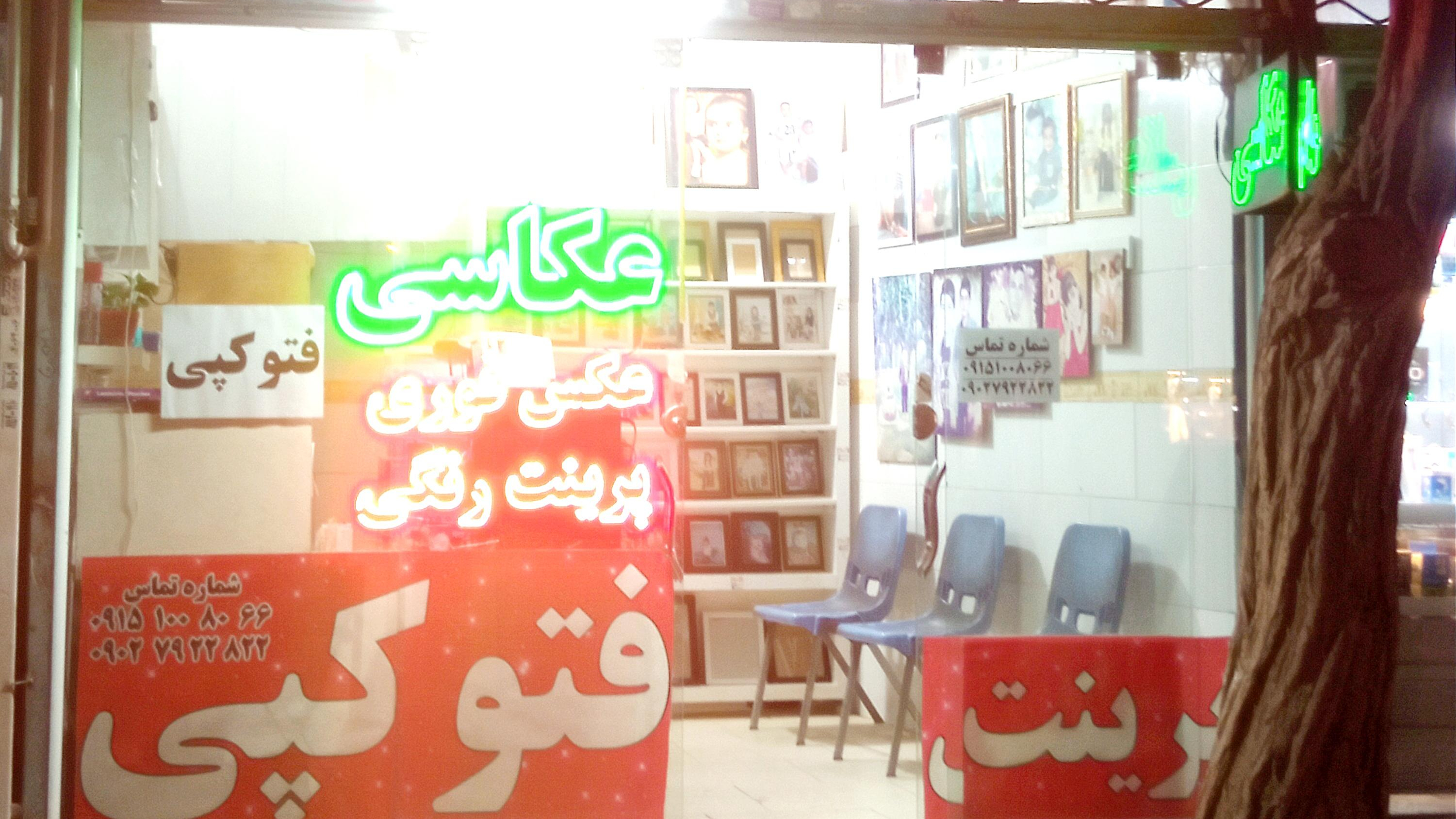 عکاسی لاله زار