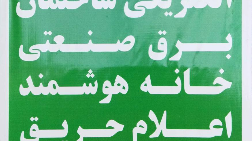 خانه برق ویرا